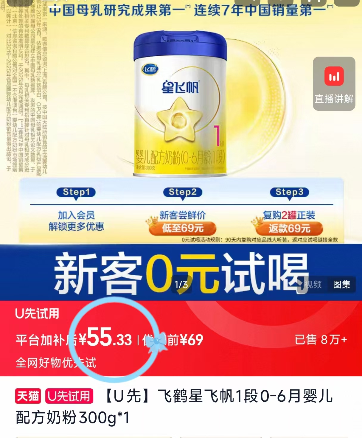 飞鹤星飞帆1段300g/罐 53.3元 - 86线报