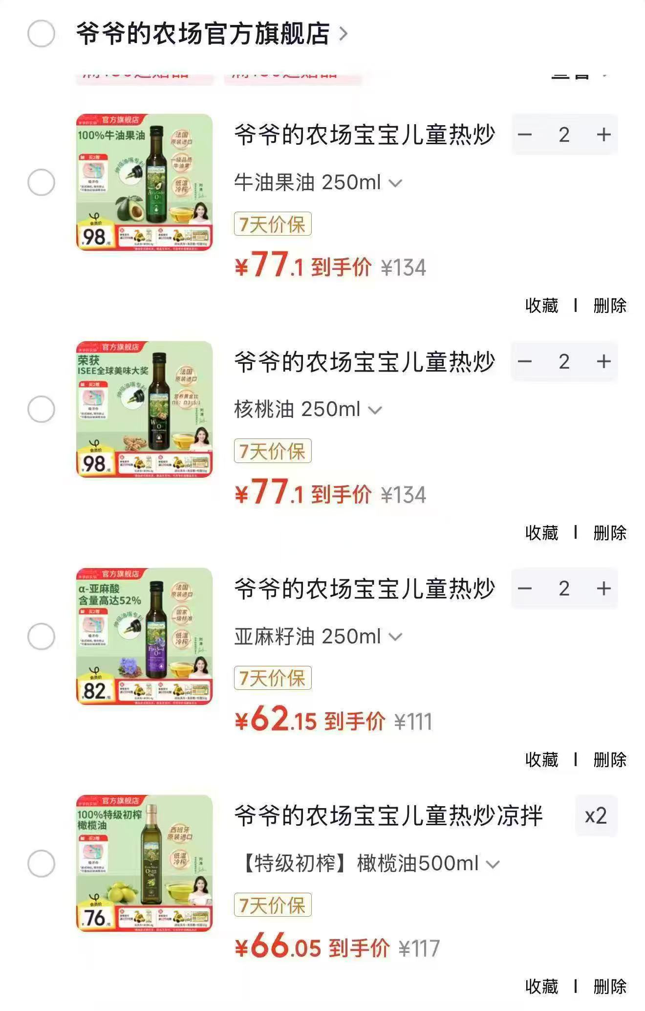 爷爷的农场亚麻籽油250ml拍2件 124元,爷爷的农场核桃油250ml拍2件 154元 - 86线报 爷爷的农场亚麻籽油250ml拍2件 124元,爷爷的农场核桃油250ml拍2件 154元 - 86线报