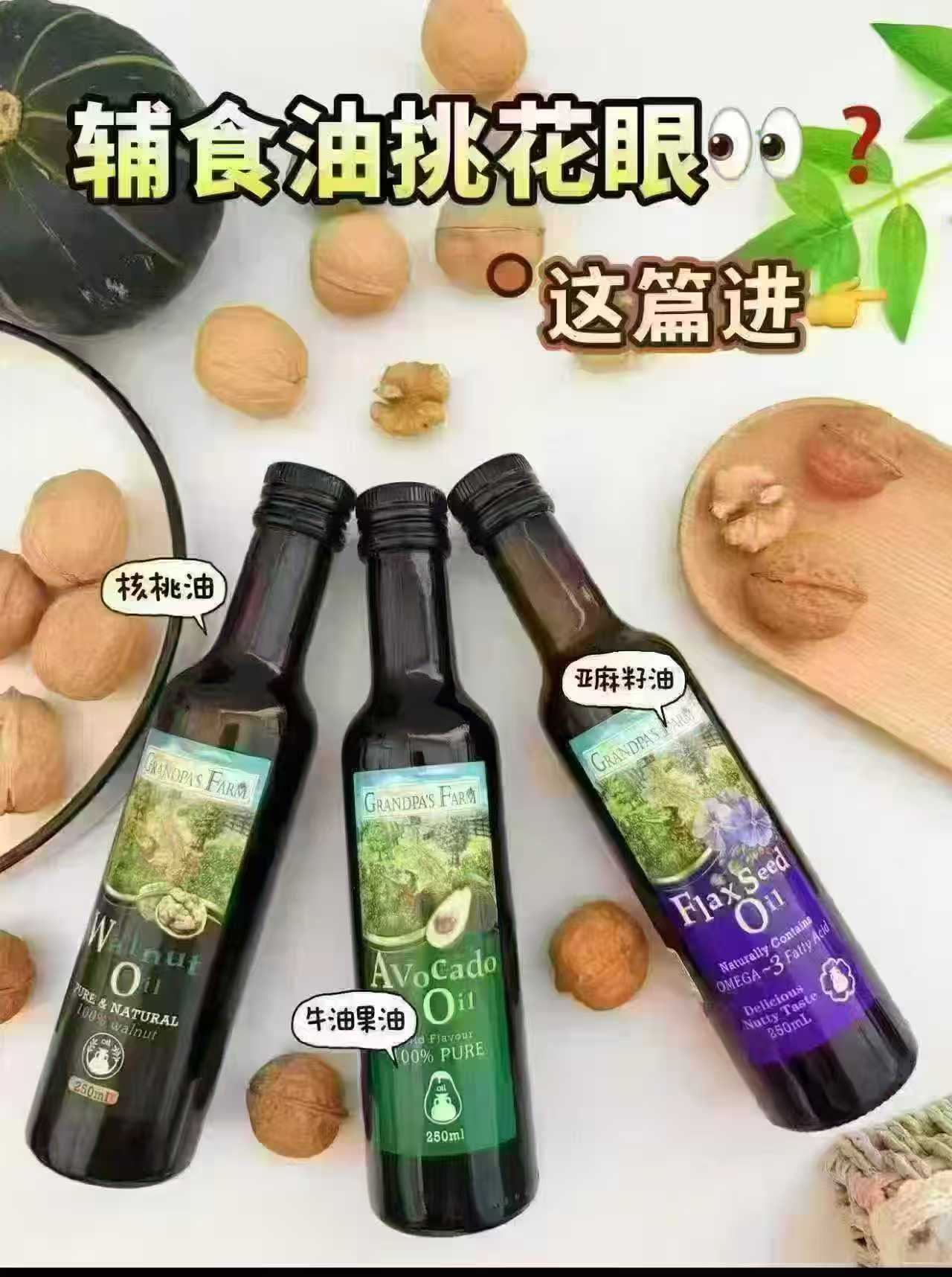 爷爷的农场亚麻籽油250ml拍2件 124元，爷爷的农场核桃油250ml拍2件 154元 - 86线报