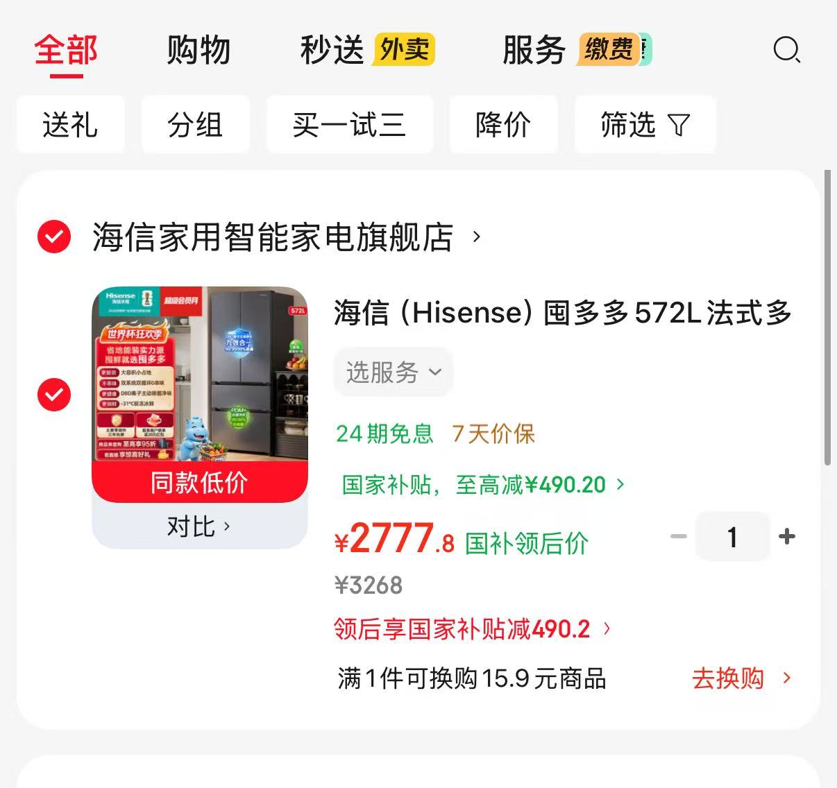 海信多572L法式多门冰箱 2777.8元 - 86线报