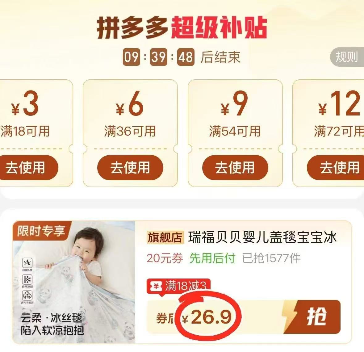 瑞福贝贝婴儿冰丝盖毯110*80cm 26.9元 - 线报酷