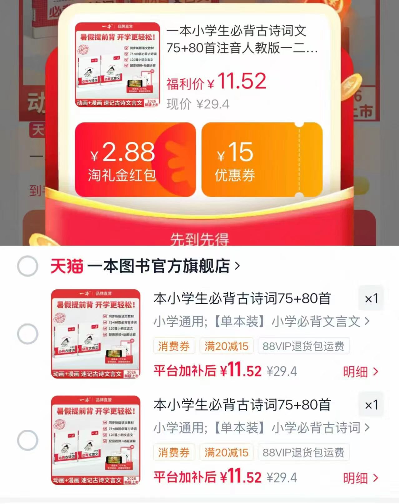 一本必背古诗词/文言文1-4年级两本任选 11.5元 - 86线报