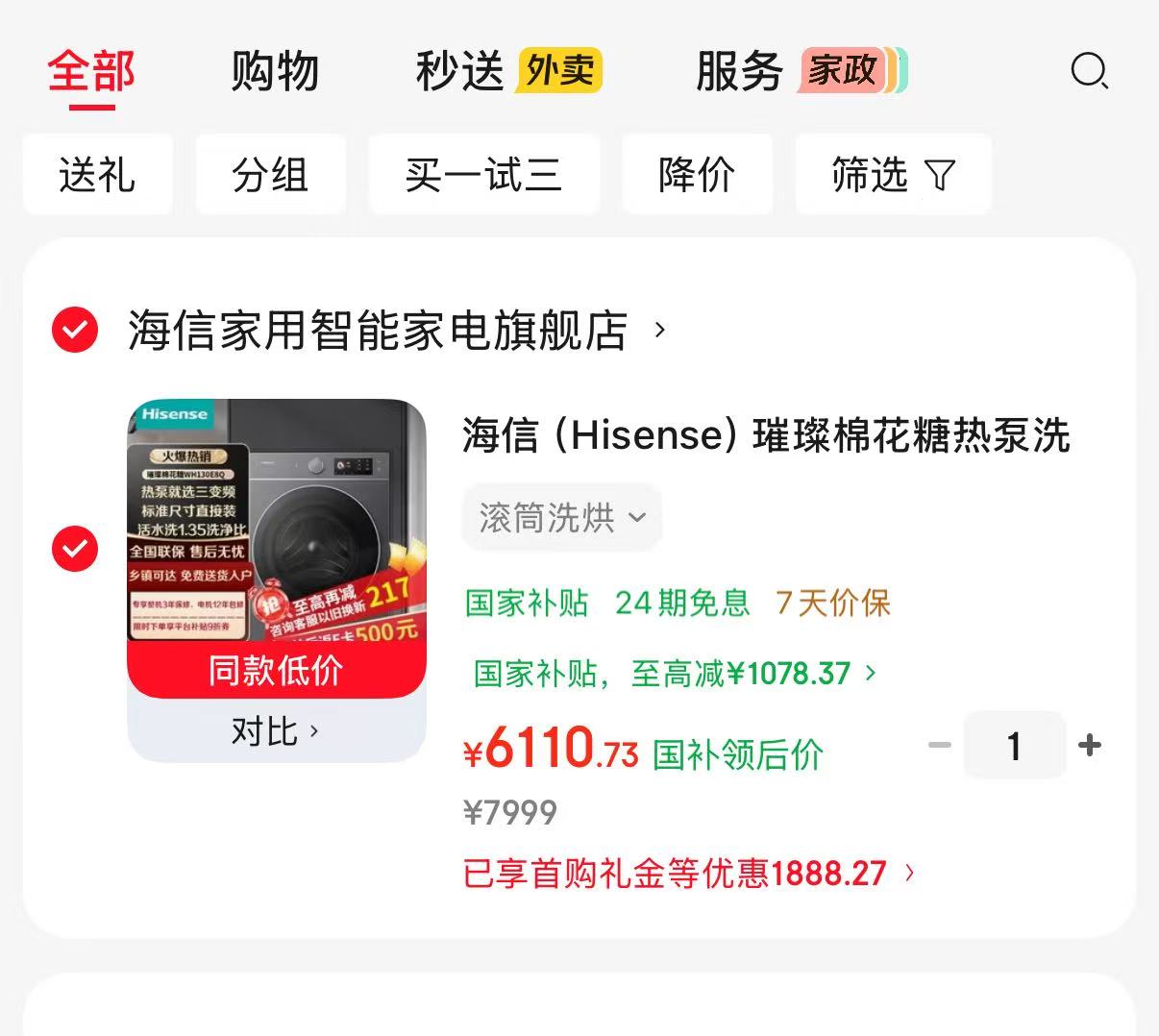 海信E8Q全家筒大筒洗衣机 6110元 - 86线报 海信E8Q全家筒大筒洗衣机 6110元 - 86线报