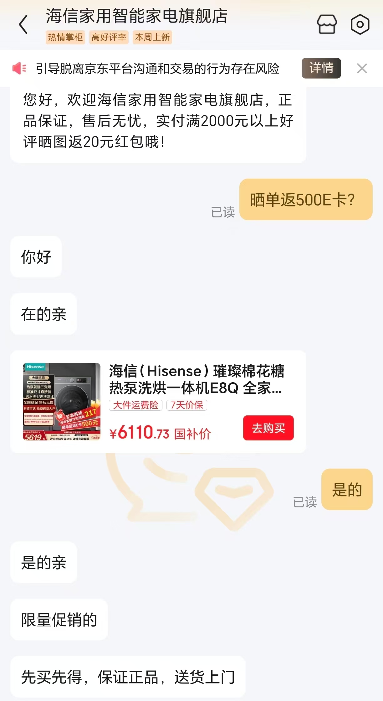海信E8Q全家筒大筒洗衣机 6110元 - 86线报