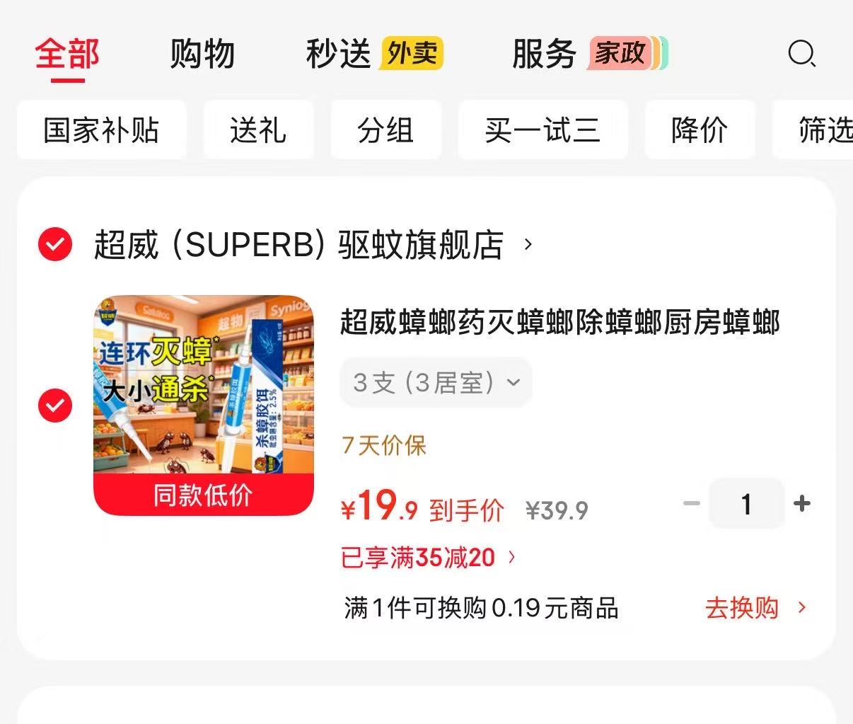 超威家用蟑螂药连环灭蟑3支 19.9元 - 86线报 超威家用蟑螂药连环灭蟑3支 19.9元 - 86线报