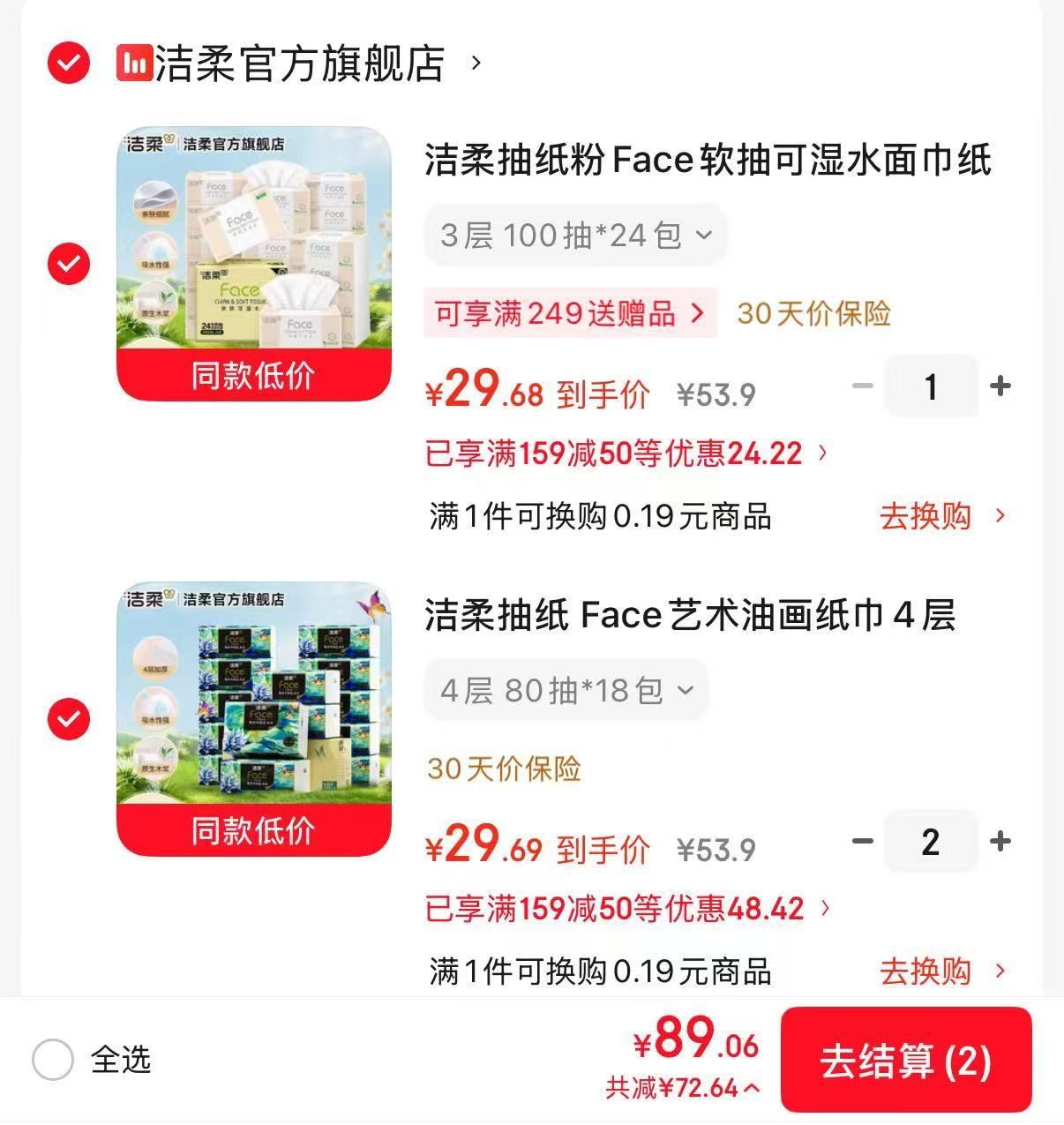 洁柔粉face抽纸3层100抽*24包任选3件最多72包 89元 - 86线报 洁柔粉face抽纸3层100抽*24包任选3件最多72包 89元 - 86线报
