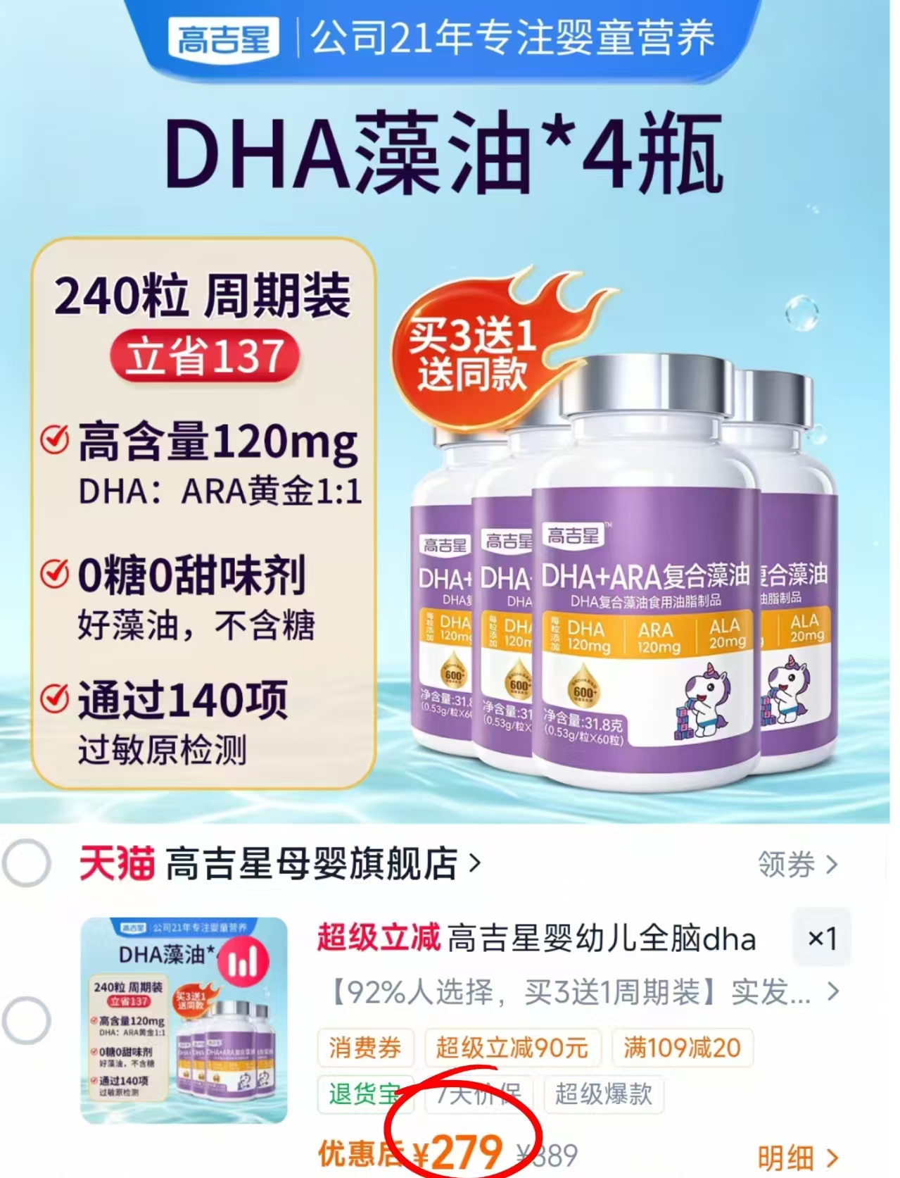 高吉星dha婴幼儿藻油60粒/盒 69.7元 - 86线报 高吉星dha婴幼儿藻油60粒/盒 69.7元 - 86线报