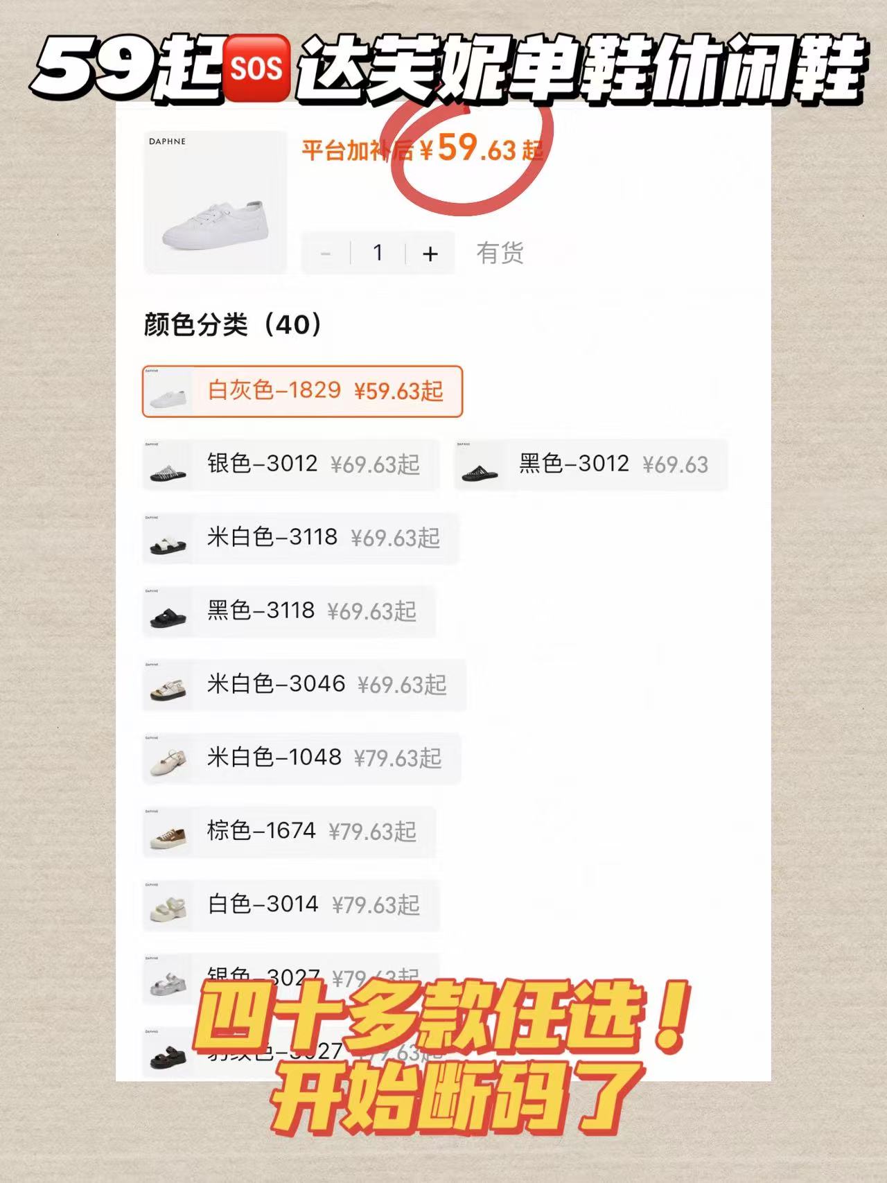 达芙妮凉鞋 59元 - 86线报