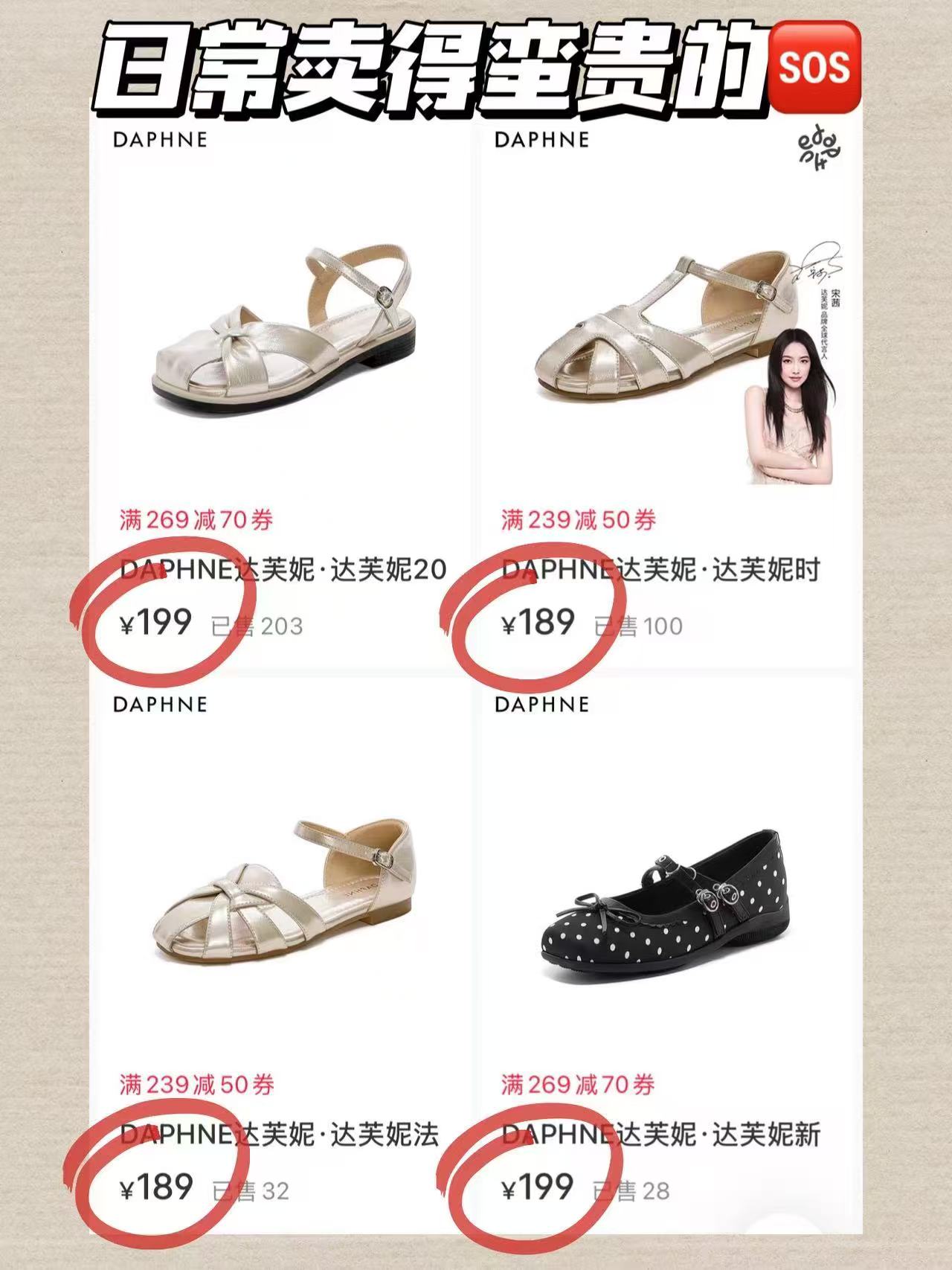 达芙妮凉鞋 59元 - 86线报