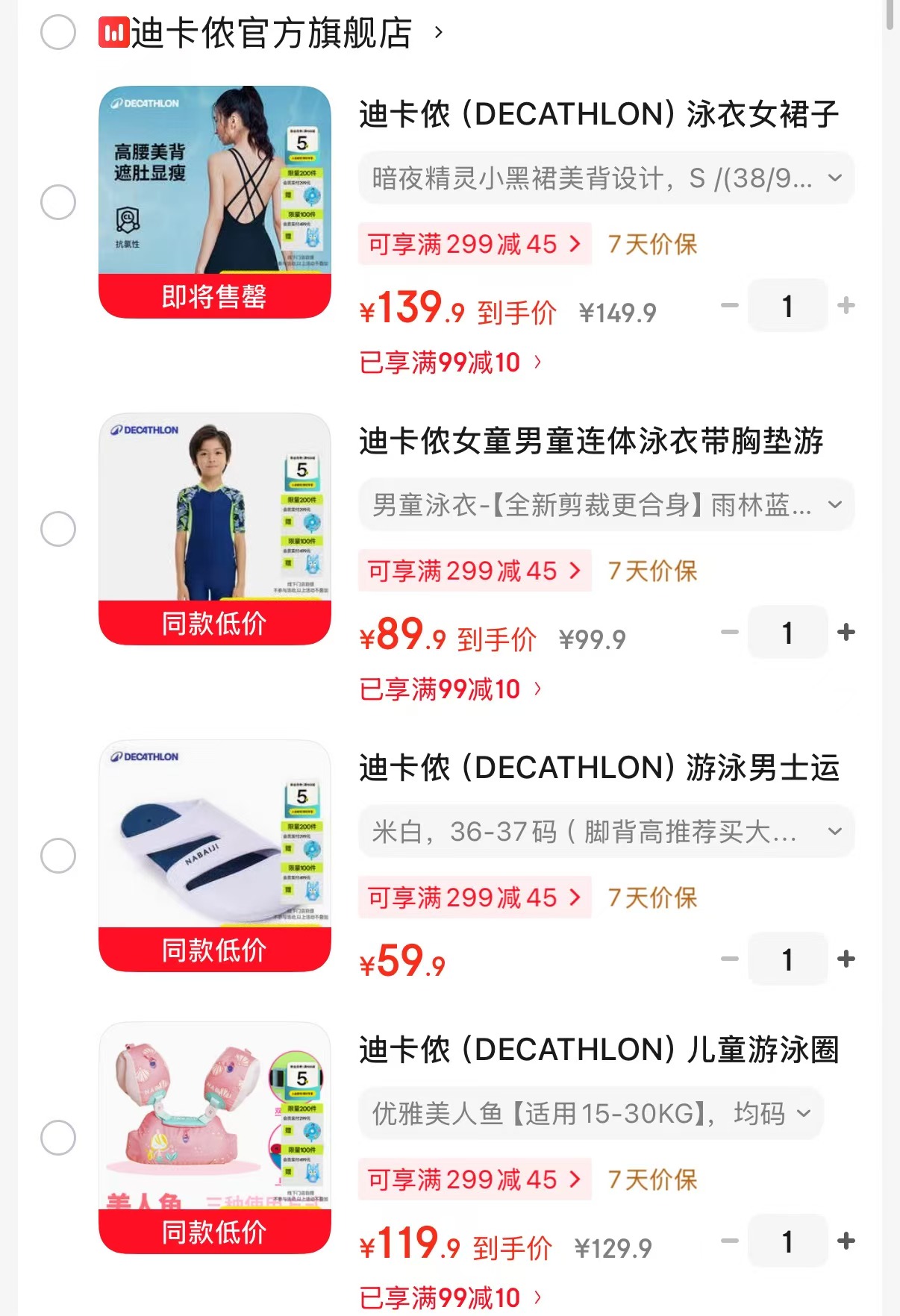 迪卡侬女士泳衣 139.9元,迪卡侬女童男童连体泳衣 89.9元,迪卡侬拖鞋 59.9元 - 86线报 迪卡侬女士泳衣 139.9元,迪卡侬女童男童连体泳衣 89.9元,迪卡侬拖鞋 59.9元 - 86线报