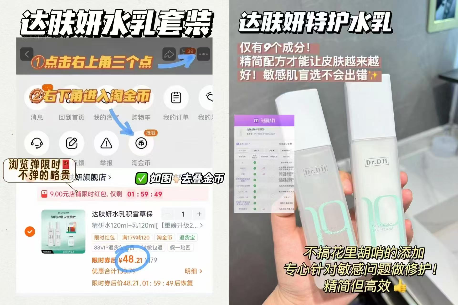 达肤妍水乳套装水+乳各120ml 48元 - 86线报