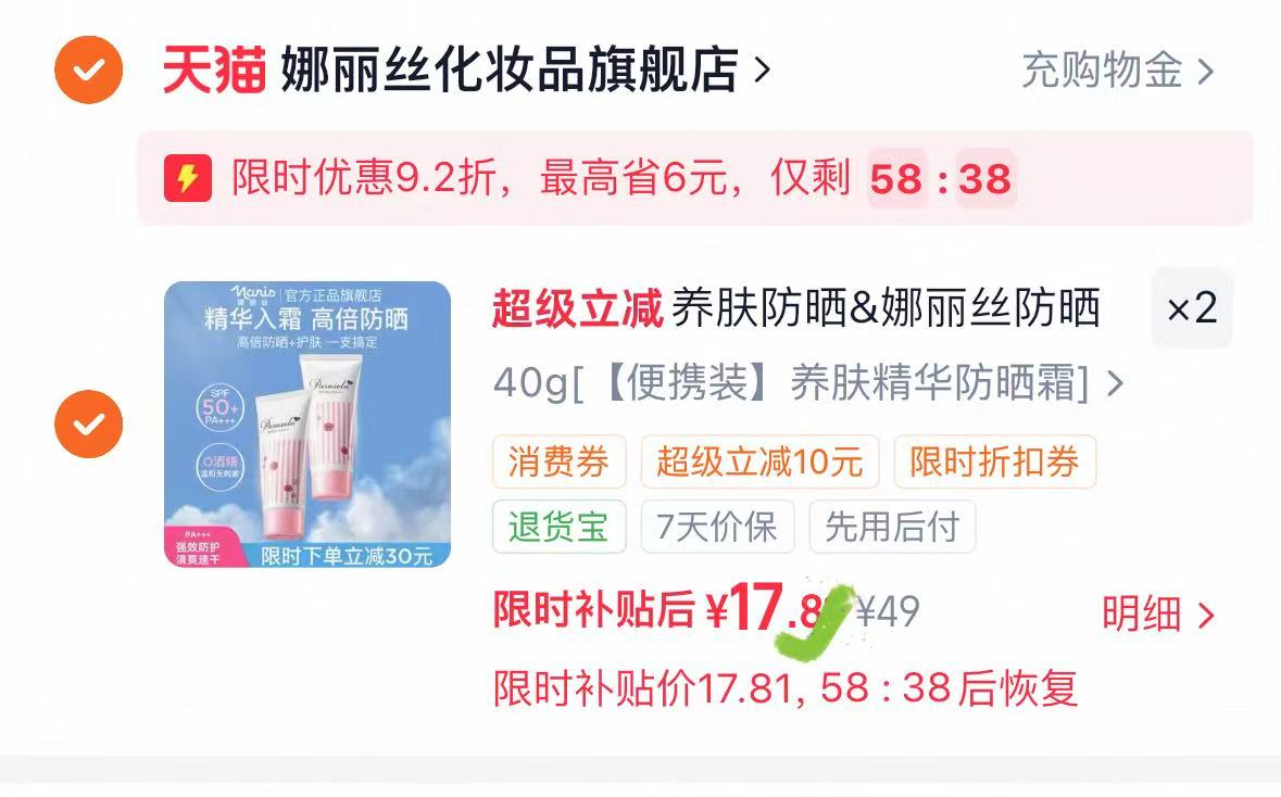 娜丽丝面部防晒隔离二合一拍2件 17.9元,娜丽丝防晒 17元 - 86线报 娜丽丝面部防晒隔离二合一拍2件 17.9元,娜丽丝防晒 17元 - 86线报