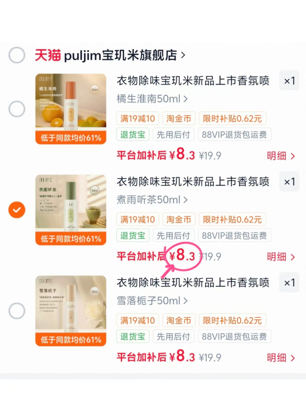 宝玑米衣物香氛喷雾50ml 8元 - 86线报