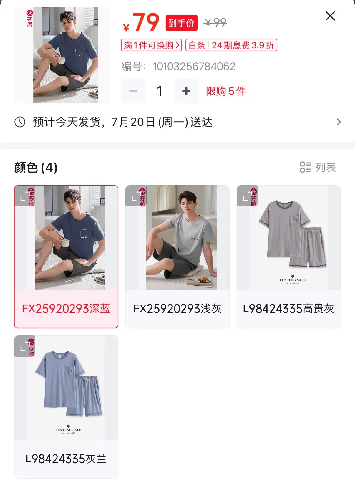 芬腾男士纯棉短袖短裤 79元，芬腾女士薄款短袖套装 79元，芬腾男女家居服 79元 - 86线报