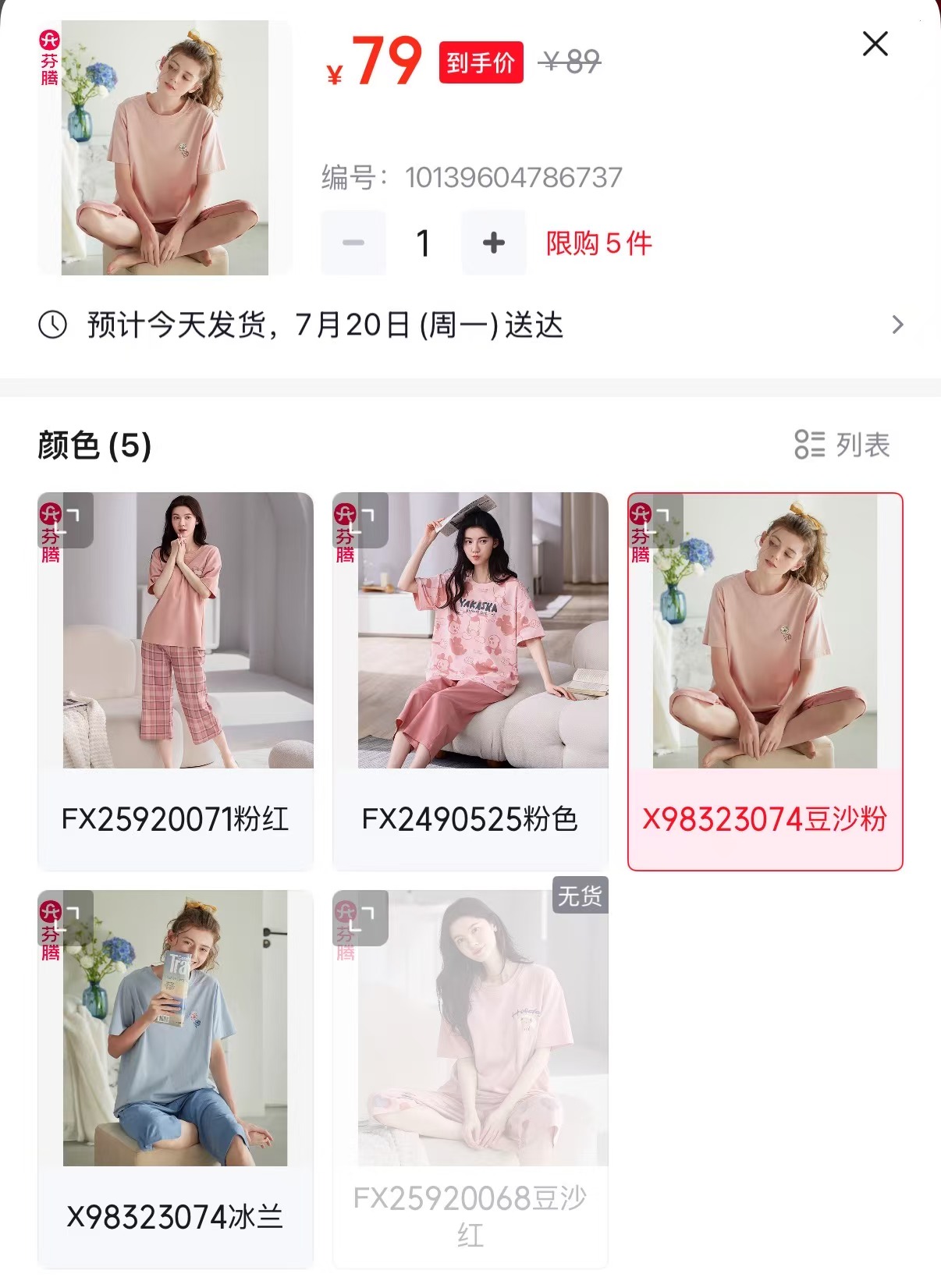 芬腾男士纯棉短袖短裤 79元，芬腾女士薄款短袖套装 79元，芬腾男女家居服 79元 - 86线报