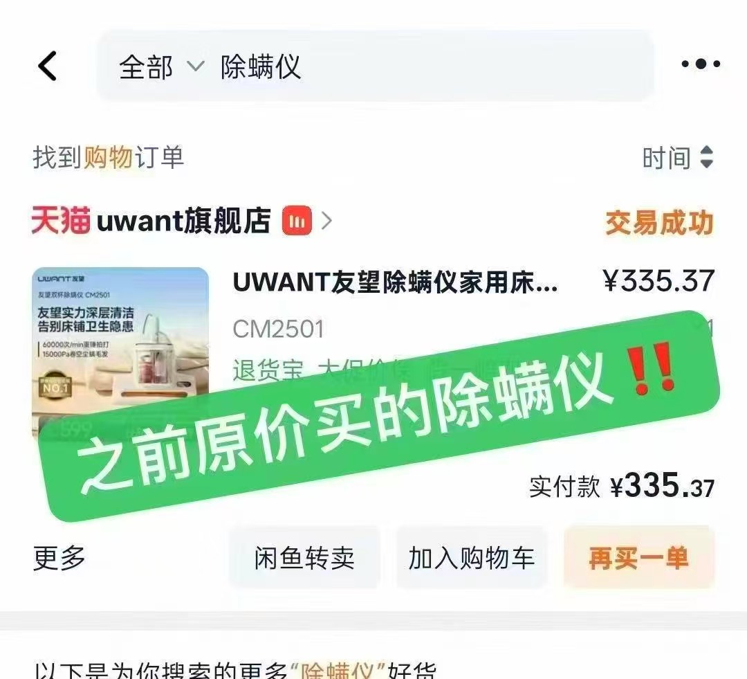 友望除螨仪CM2501 194元 - 86线报