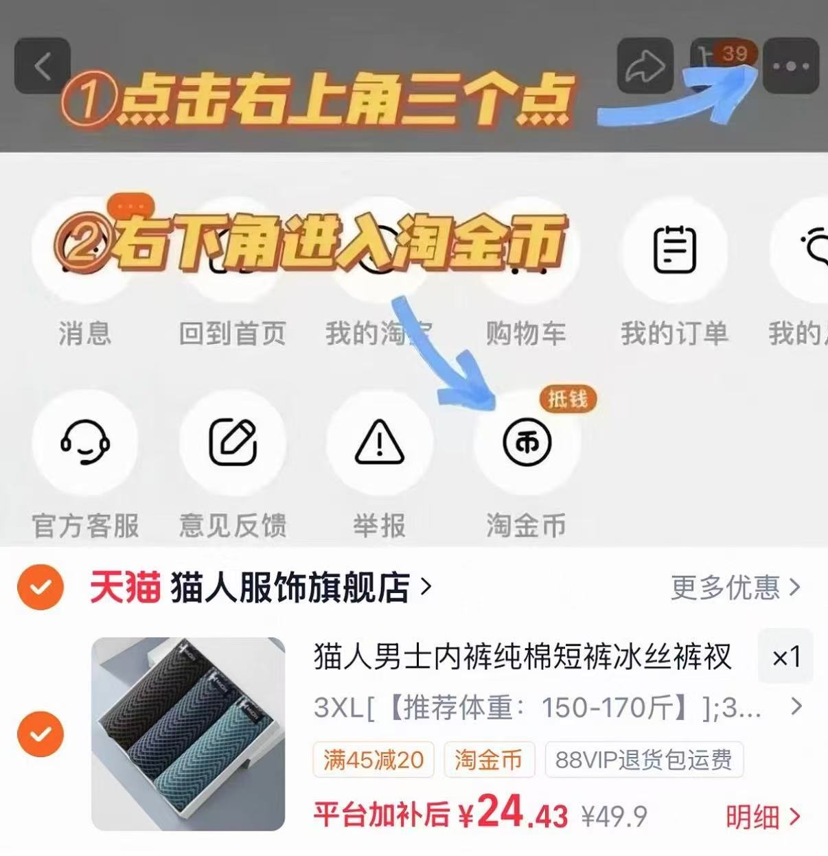 猫人男士纯棉无痕内裤3条装 8元/条，MABA小圆饼干罐装 0.4元 - 86线报