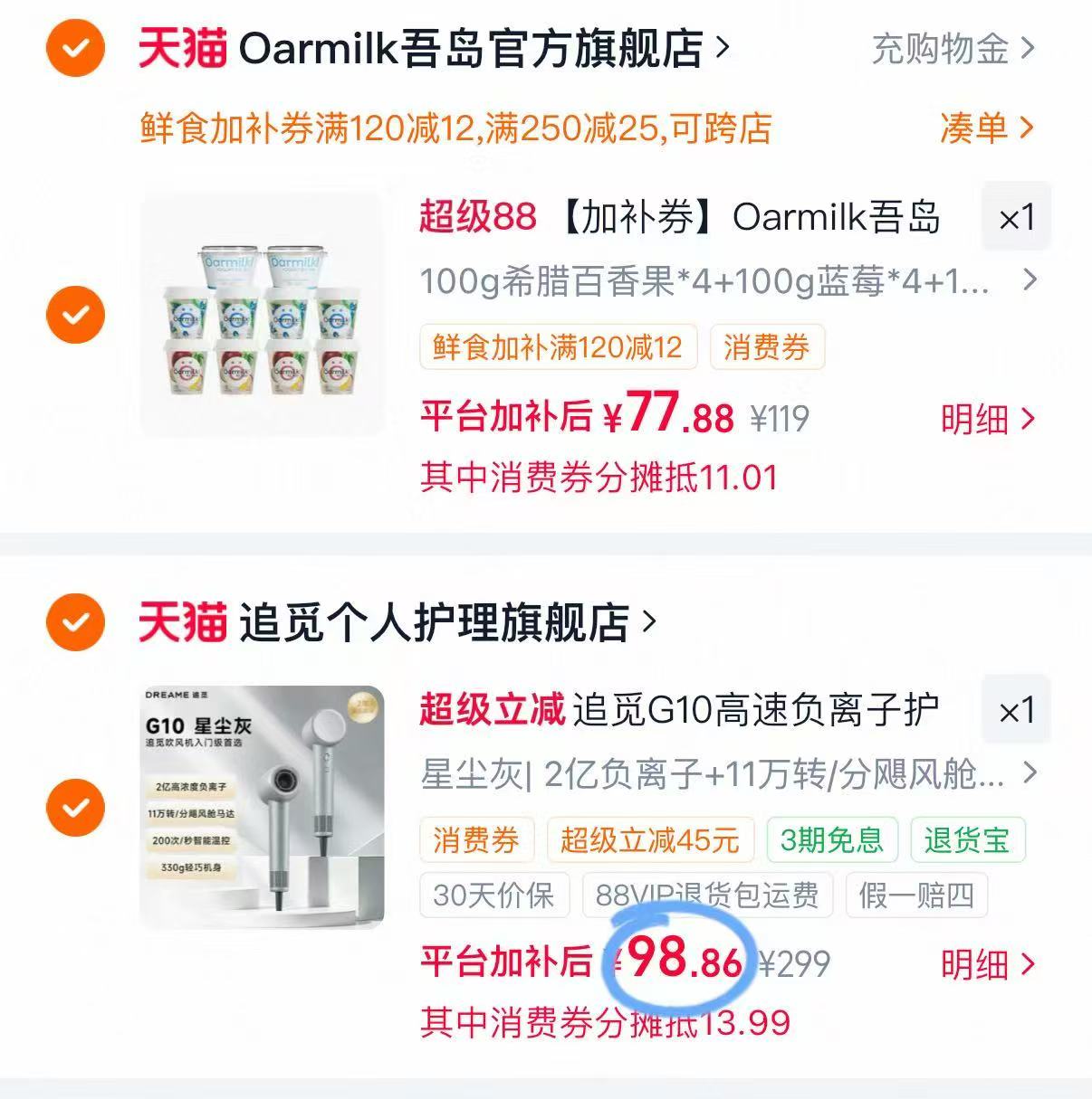 追觅高速吹风机G10 98.8元 - 86线报