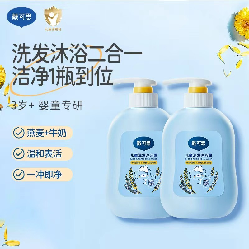 戴可思儿童洗发沐浴二合一500ml*2瓶 25元，戴可思洗发沐浴二合一500ml 12.5元 - 86线报