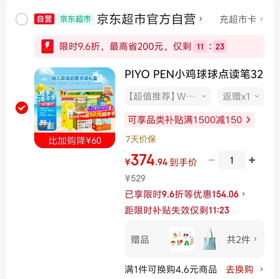 小鸡球球ai双语启蒙礼盒笔+认知百科+羊驼拉玛+童谣+英语单词书 324元 - 86线报