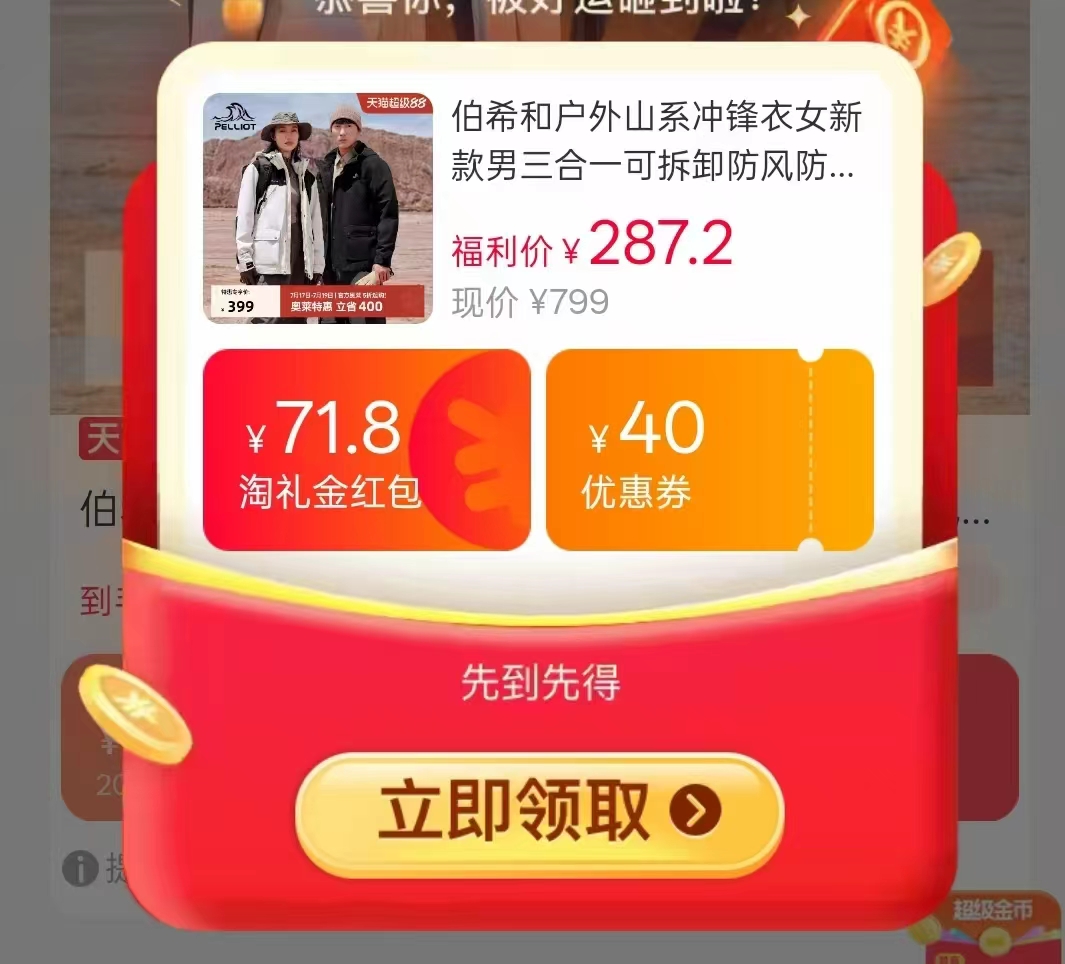 伯希和户外山系冲锋衣三合一 243.2元 - 86线报