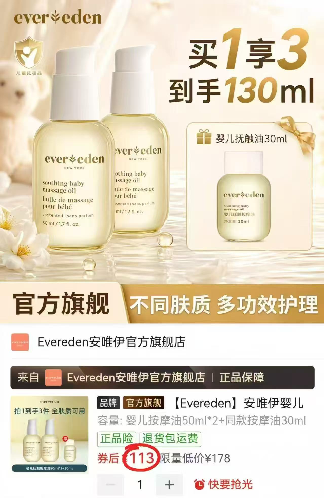 Everden安唯伊抚触油50ml*2瓶+30ml*1瓶 43.4元 - 线报酷