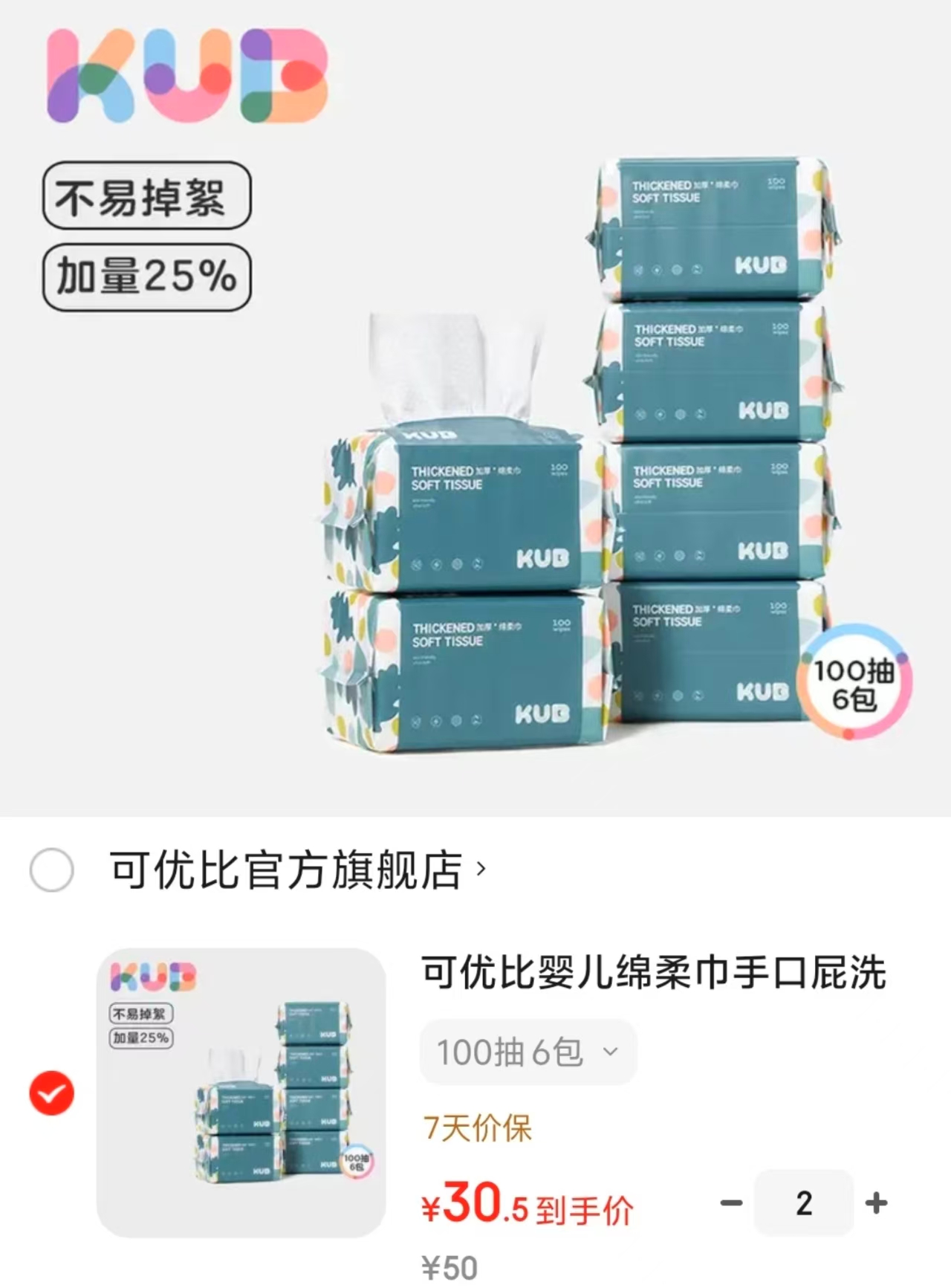 可优比蓝胖子绵柔巾拍2发12包 61元 - 86线报 可优比蓝胖子绵柔巾拍2发12包 61元 - 86线报