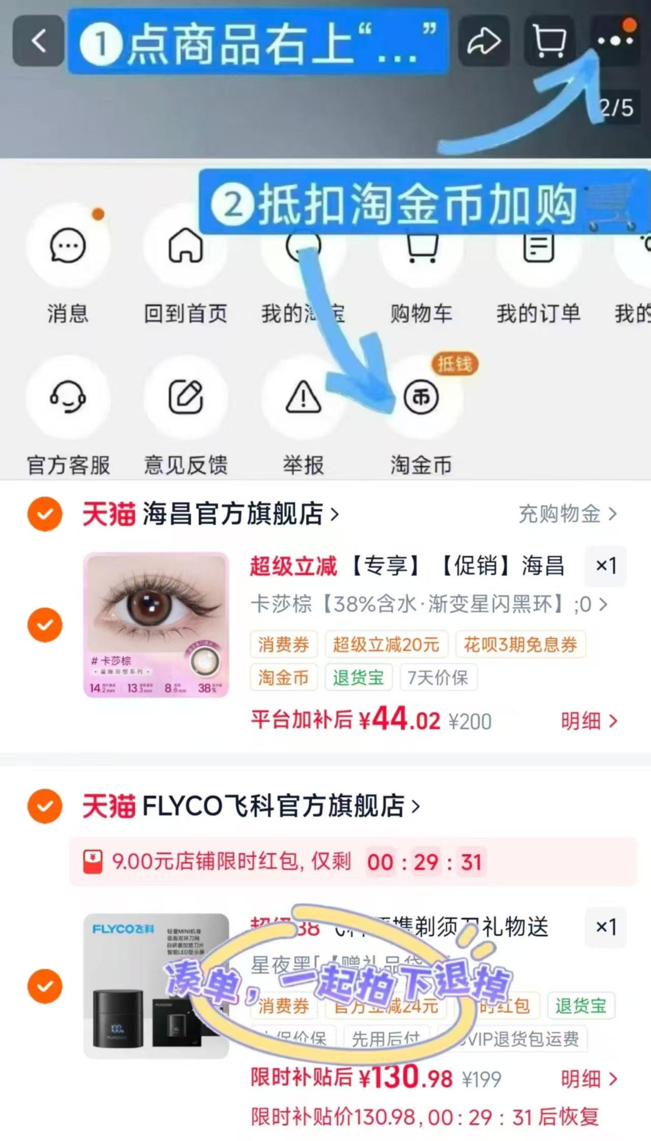 海昌星眸日抛20片装 44元 - 86线报