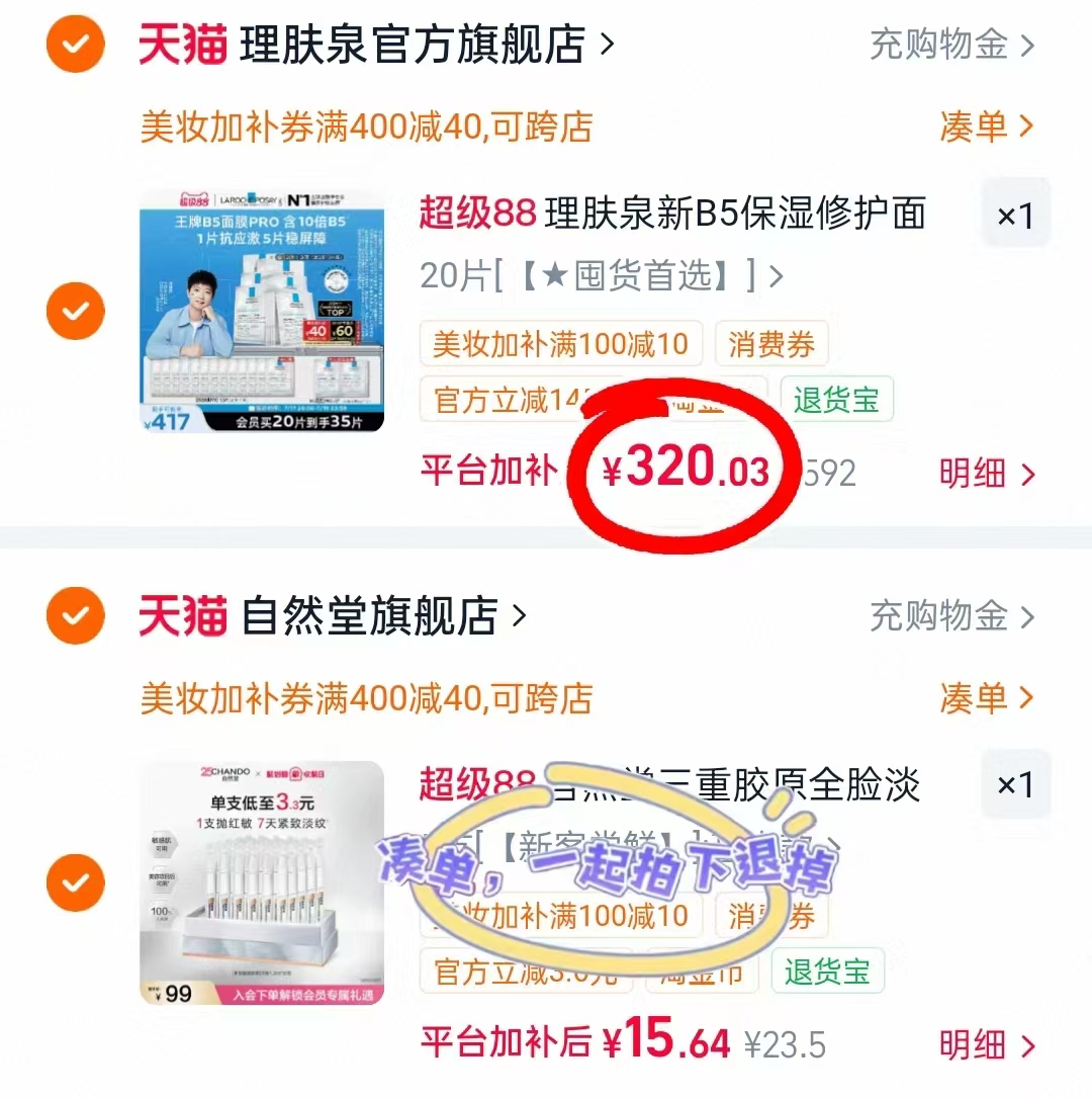 理肤泉B5面膜PRO拍1发35片 320元 - 86线报 理肤泉B5面膜PRO拍1发35片 320元 - 86线报