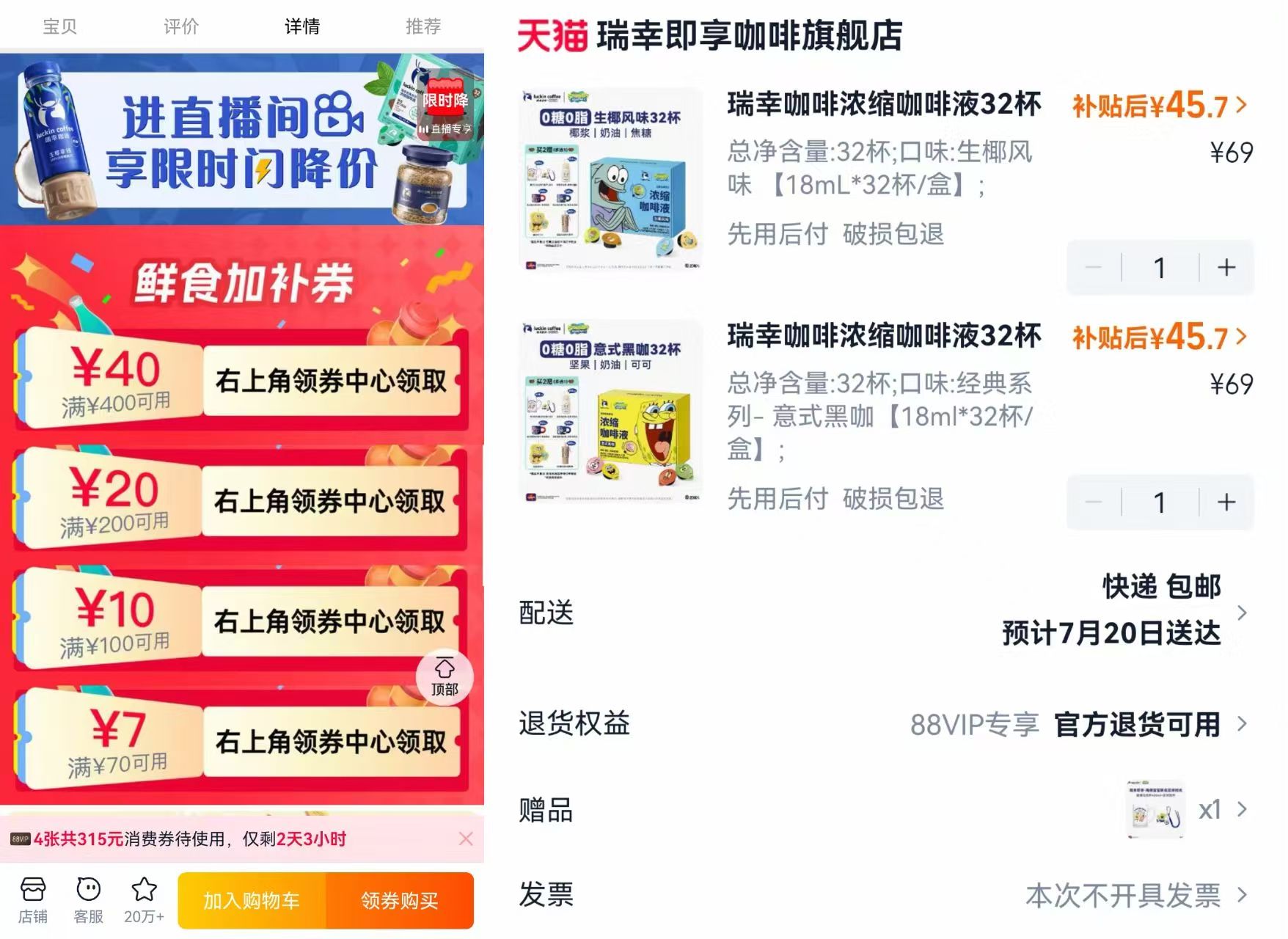 瑞幸速溶咖啡组合任拍2件 赠品杯子 91.4元 - 86线报 瑞幸速溶咖啡组合任拍2件 赠品杯子 91.4元 - 86线报