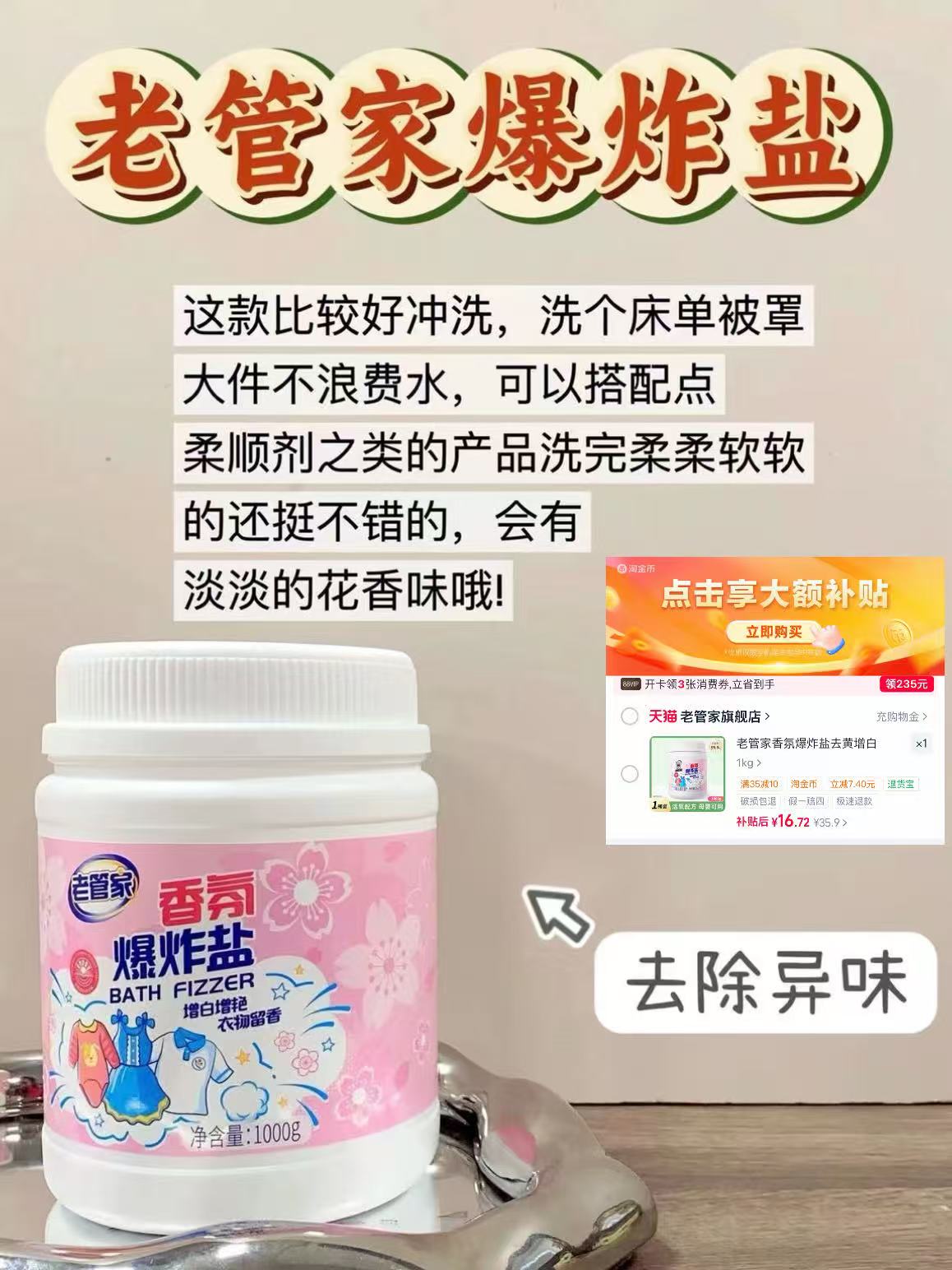 老管家香氛爆炸盐1000g 16.7元 - 86线报