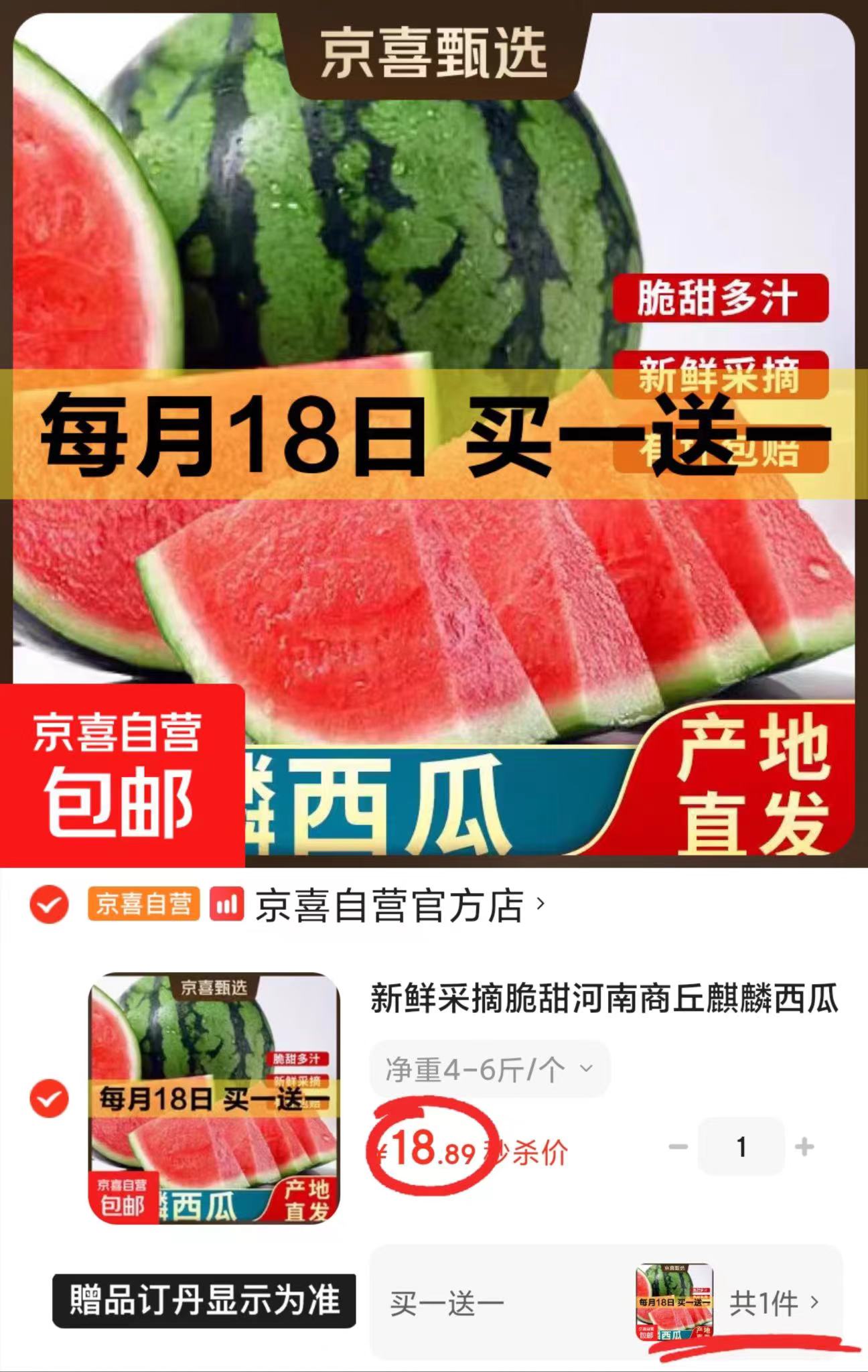 新鲜麒麟西瓜净重4-6斤含赠拍1含赠共2个 18.8元 - 86线报