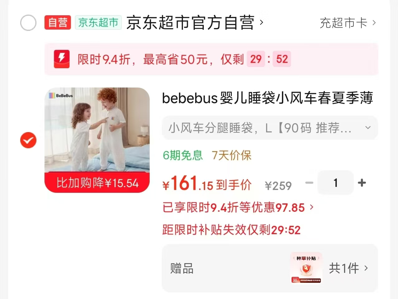 bebebus小风车睡袋 131元 - 86线报 bebebus小风车睡袋 131元 - 86线报
