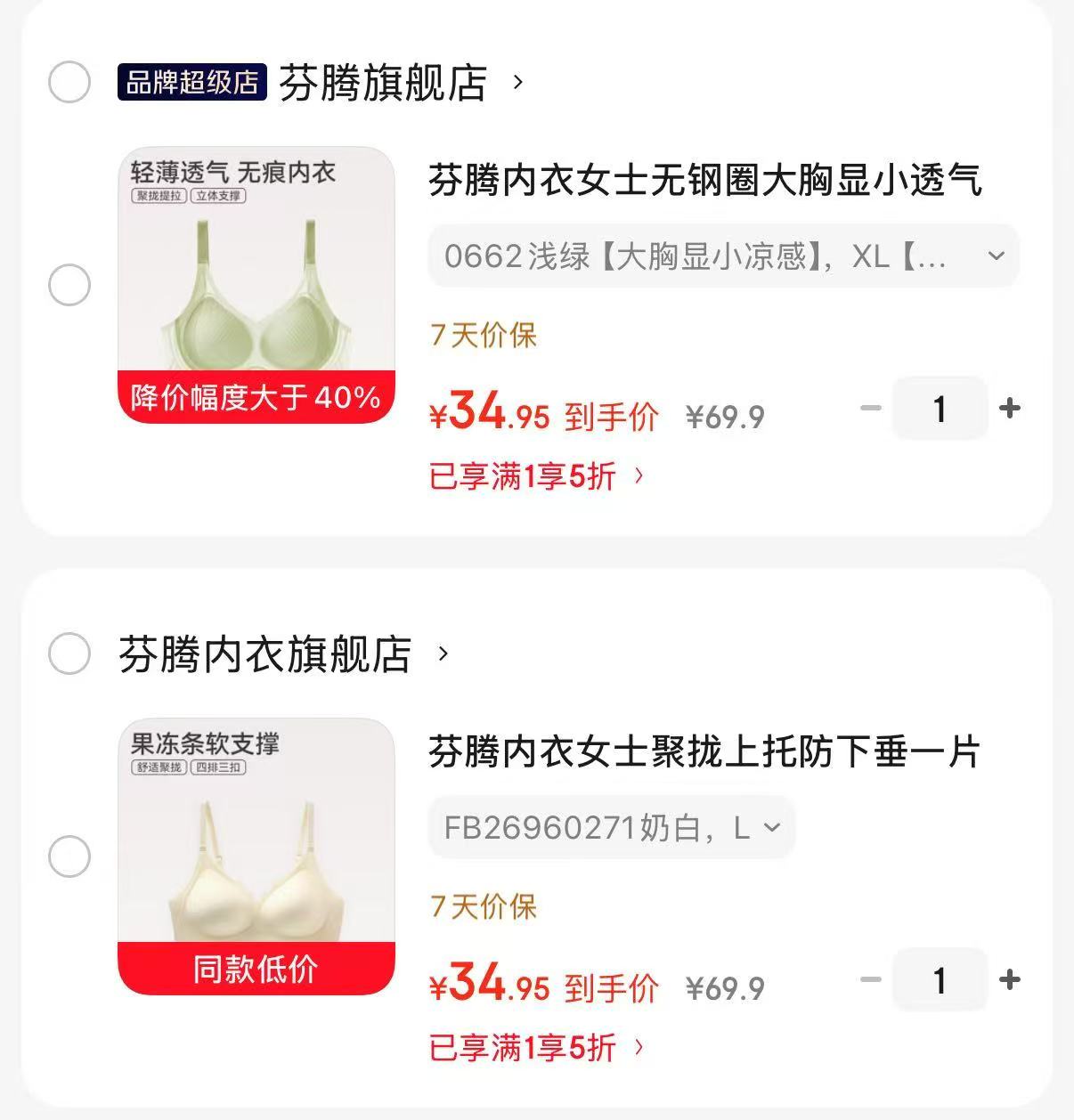 芬腾无痕内衣 34.9元，芬腾一片式无钢圈内衣 34.9元 - 86线报