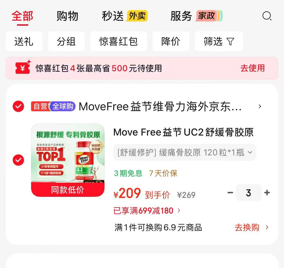 益节UC2舒缓骨胶原拍3瓶×120粒 209元 - 86线报 益节UC2舒缓骨胶原拍3瓶×120粒 209元 - 86线报