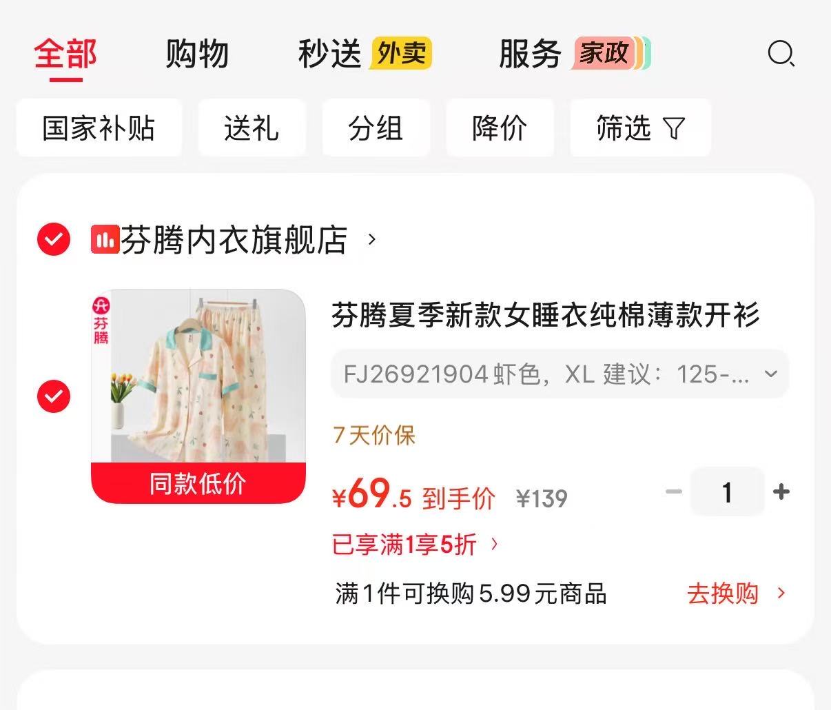 芬腾短袖长裤家居服套装M-3XL码 69.5元 - 86线报