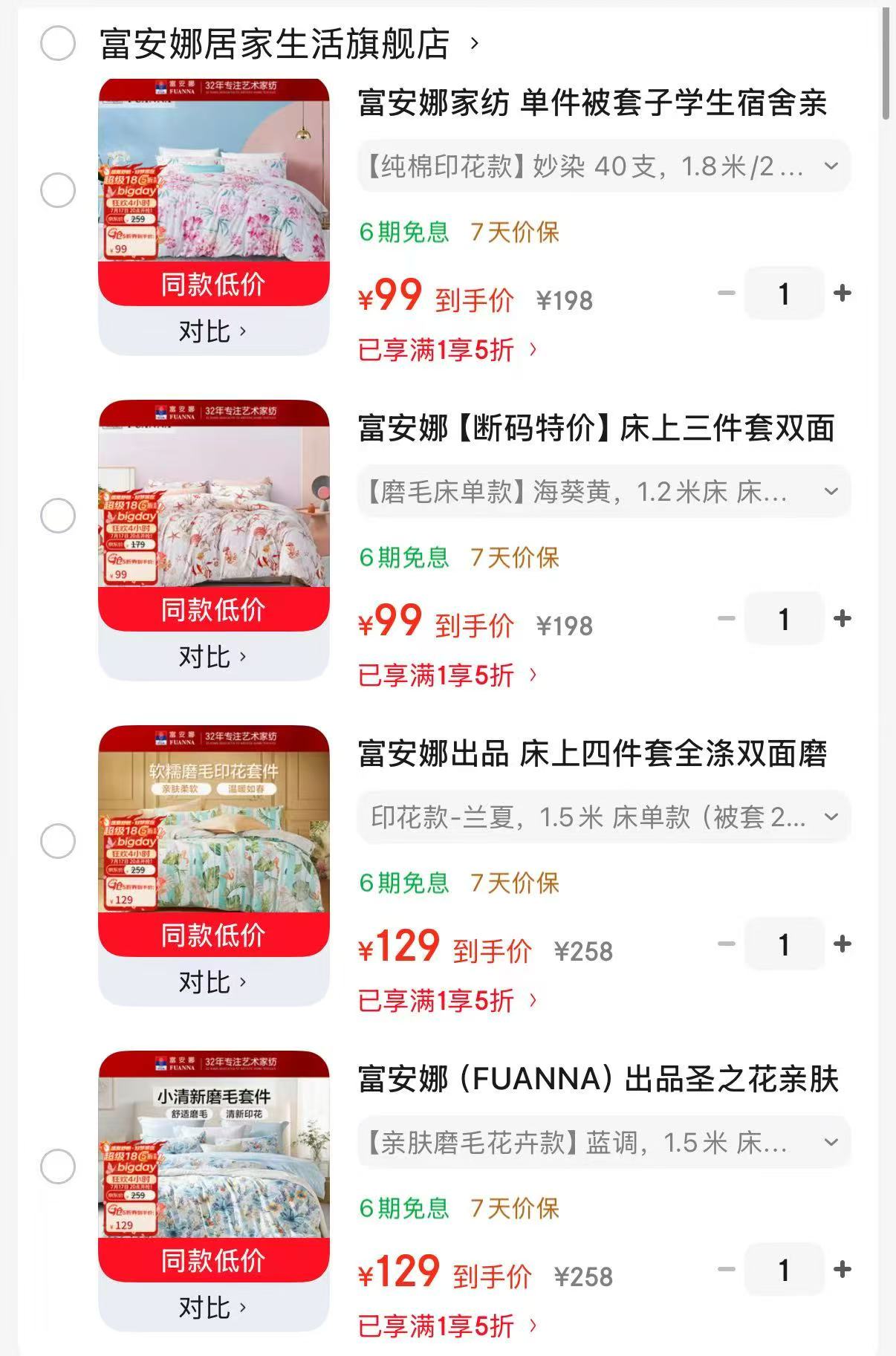 富安娜纯棉印花款 99元，富安娜磨毛床单款 99元，富安娜全涤双面磨毛印花款 129元 - 86线报