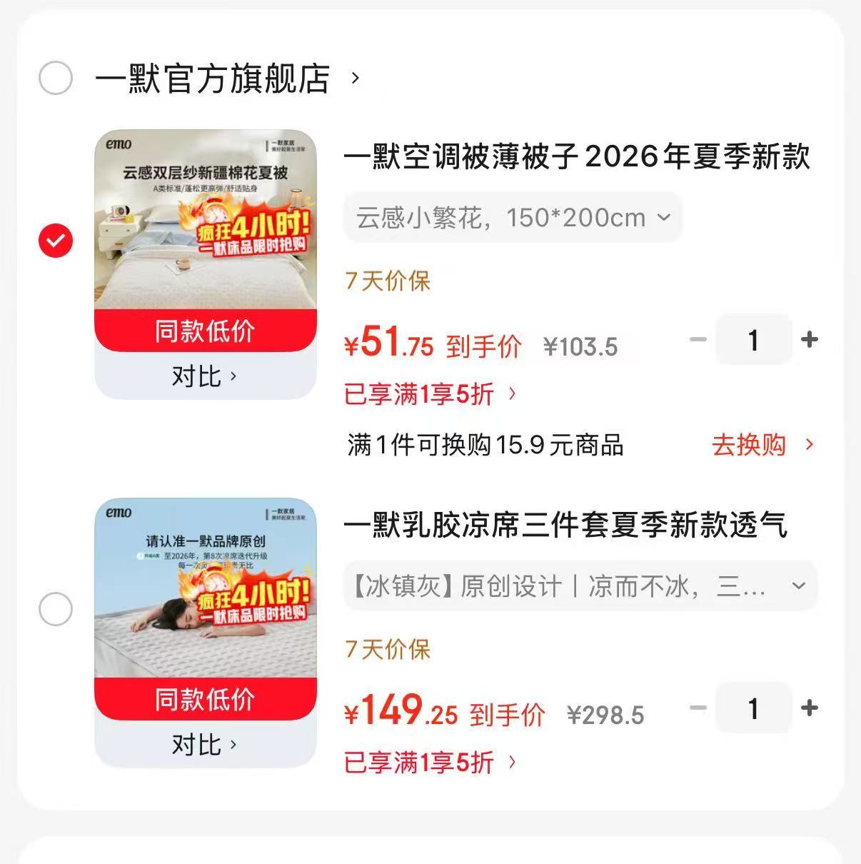 一默新款新疆棉花夏被 51.7元，一默乳胶凉席三件套 149元 - 86线报