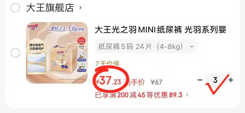 大王光之羽mini尿不湿拍3件 111.7元 - 86线报 大王光之羽mini尿不湿拍3件 111.7元 - 86线报
