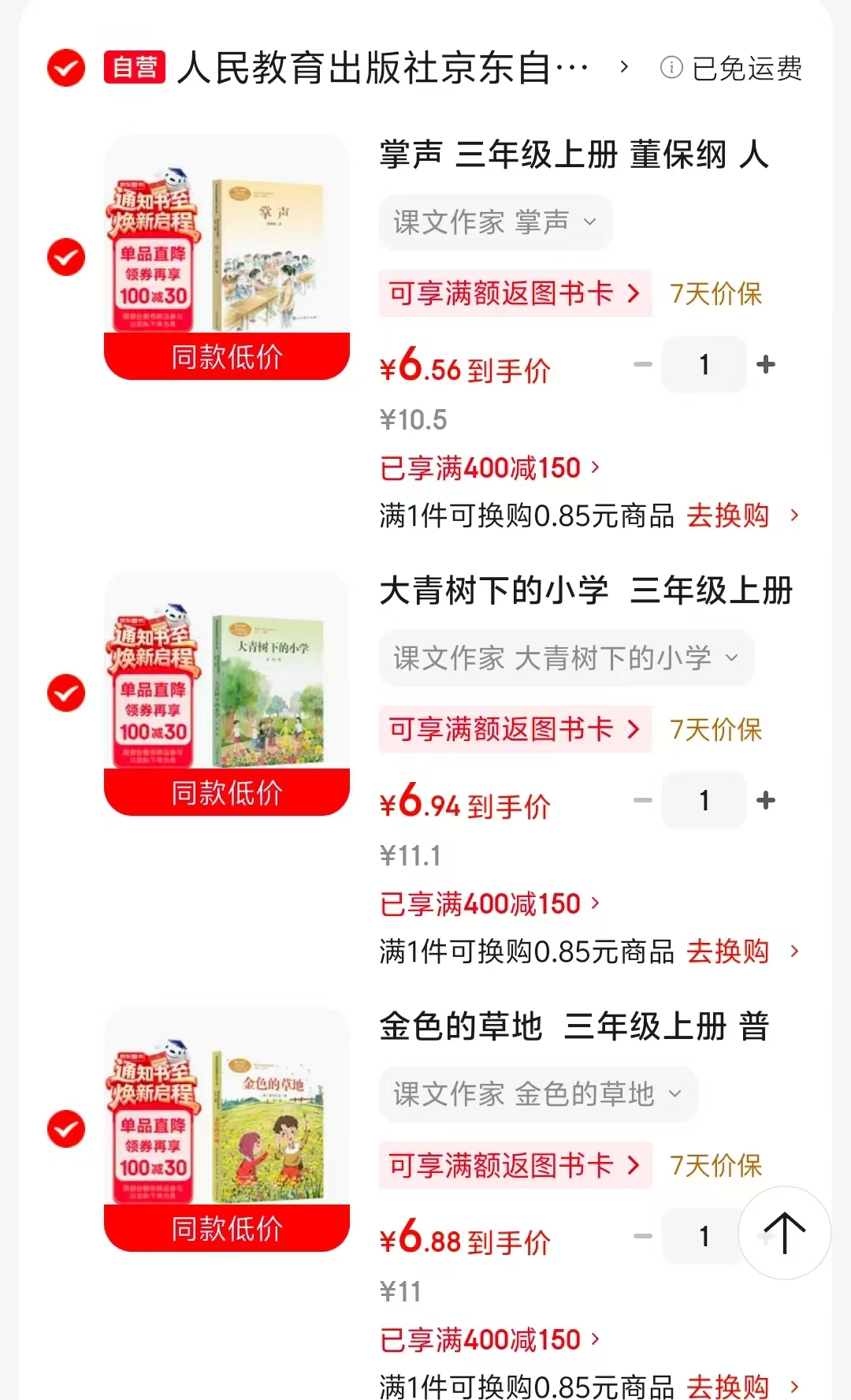 课文作家系列大青树下的小学 6.9元，课文作家系列掌声 6.5元，课文作家系列金色的草地后 6.8元 - 86线报