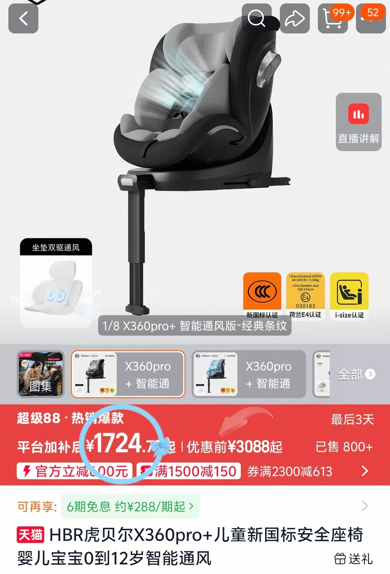 虎贝尔X360pro+安全座椅智能版 1724元 - 86线报