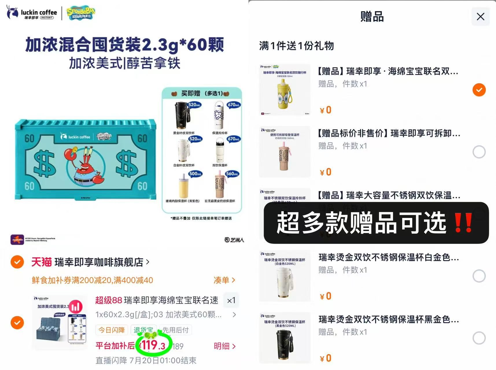 瑞幸即享冻干咖啡粉60杯 赠保温杯/挂件等12选1 119元 - 86线报