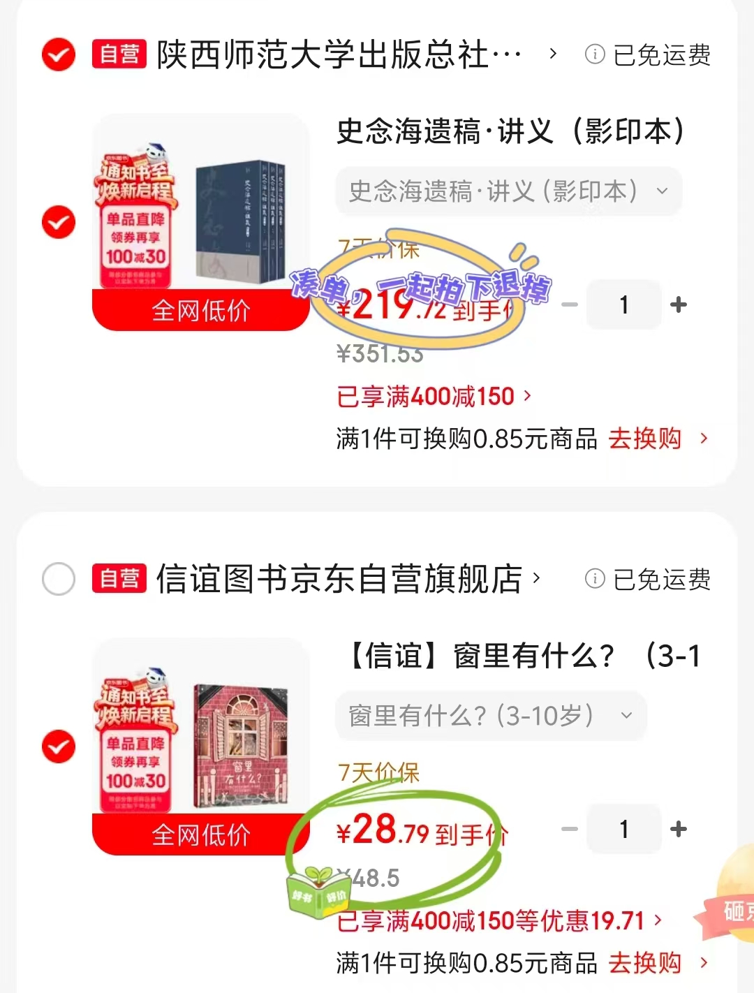 窗里有什么 28元 - 86线报