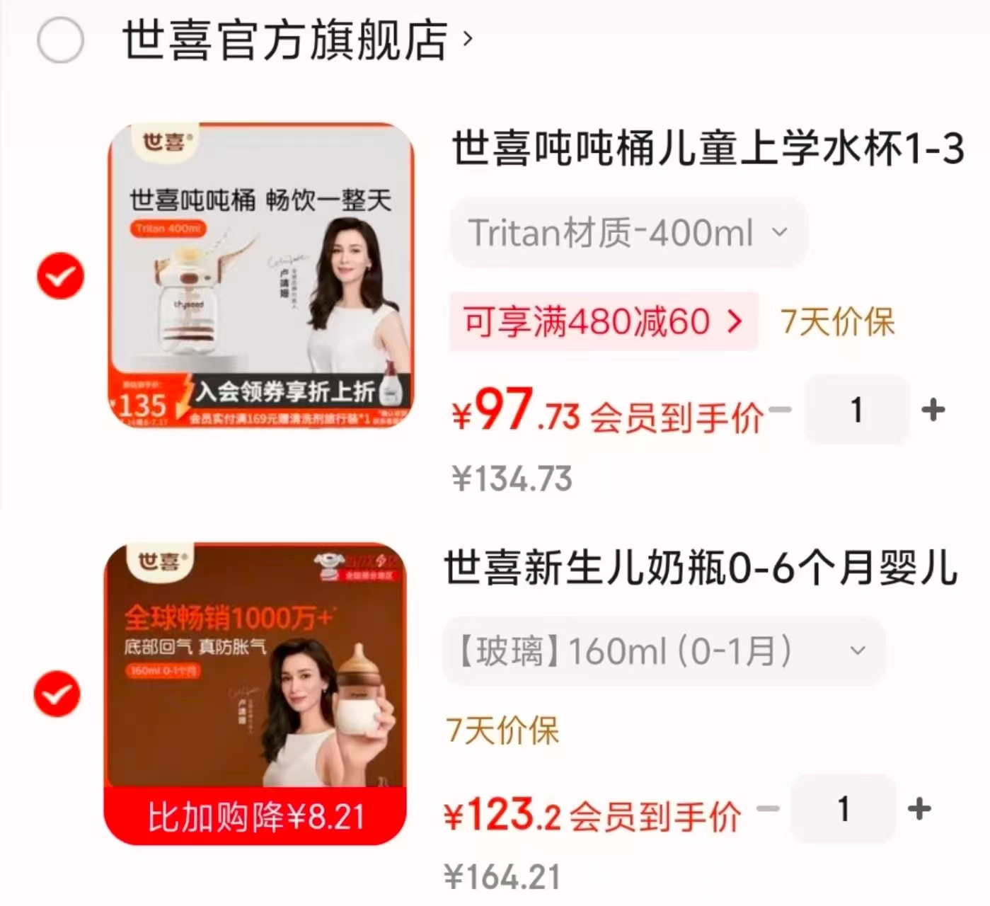 世喜直饮吨吨桶 97.7元,世喜防胀气玻璃奶瓶0-1月 123.2元 - 86线报 世喜直饮吨吨桶 97.7元,世喜防胀气玻璃奶瓶0-1月 123.2元 - 86线报