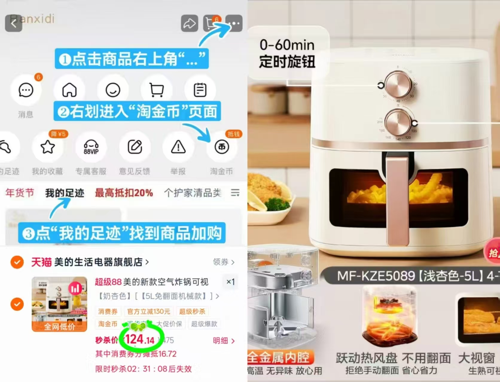 美的空气炸锅家用一体5L免翻面款 124元，美的恒温热水壶5L 103.5元 - 86线报