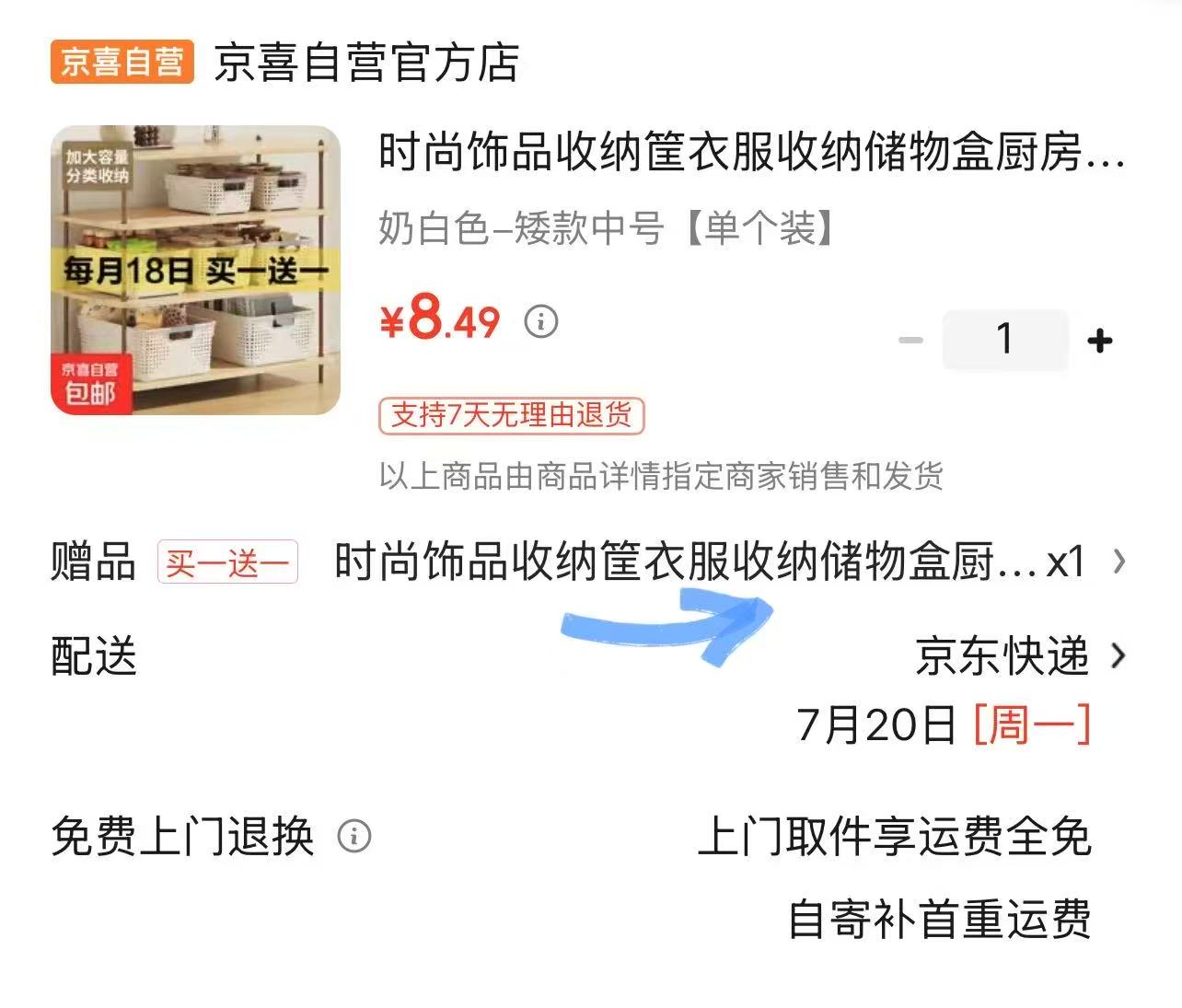 名创同款收纳筐2个 8.49元，收纳框2个 8.4元 - 86线报