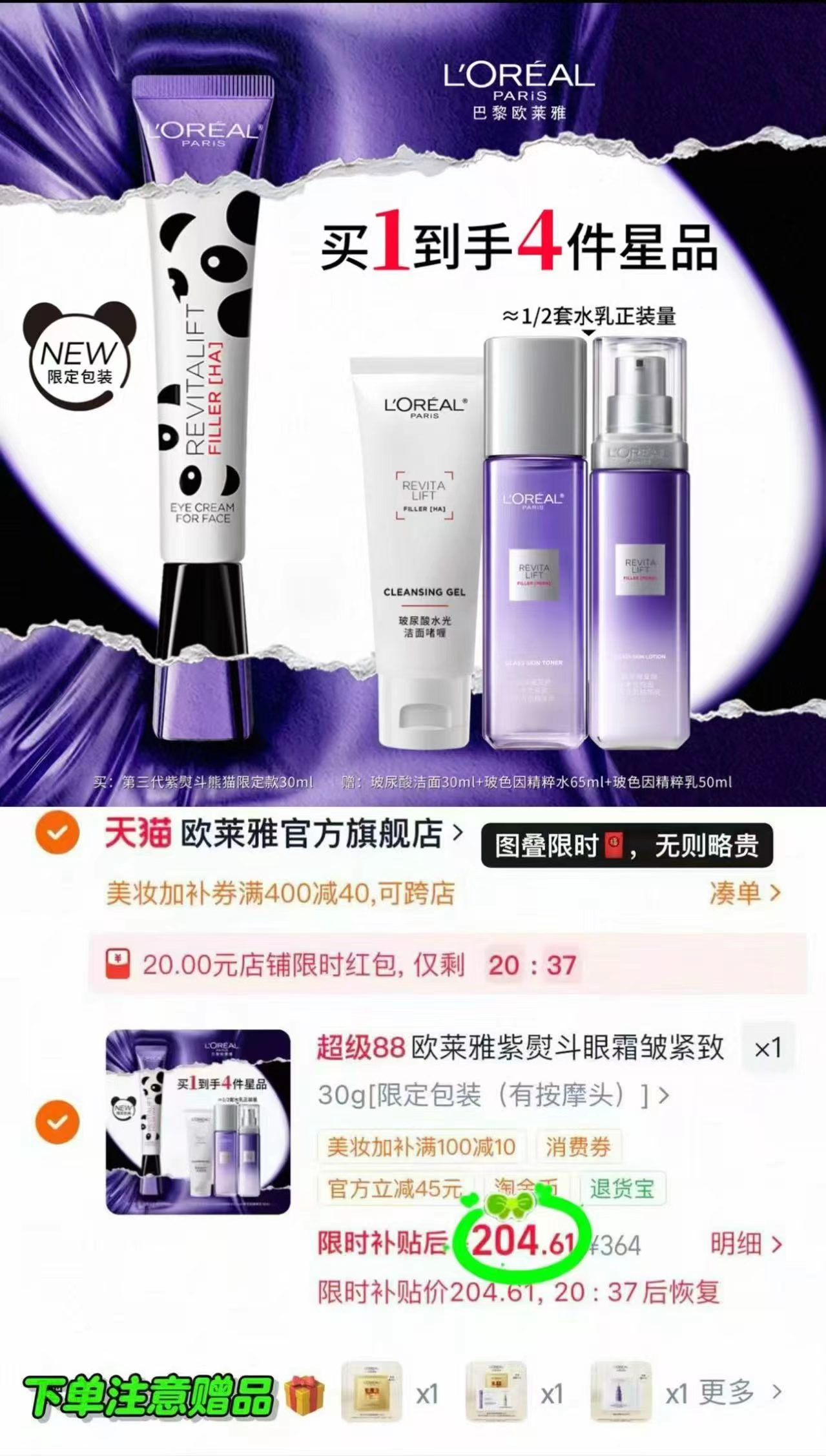 欧莱雅3代紫熨斗眼霜30ml 赠小样1.5ml*6+洁面30ml+玻色因水65ml+乳50ml - 86线报 欧莱雅3代紫熨斗眼霜30ml 赠小样1.5ml*6+洁面30ml+玻色因水65ml+乳50ml - 86线报