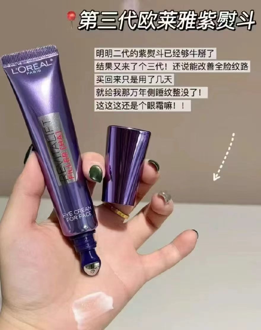 欧莱雅3代紫熨斗眼霜30ml 赠小样1.5ml*6+洁面30ml+玻色因水65ml+乳50ml - 86线报
