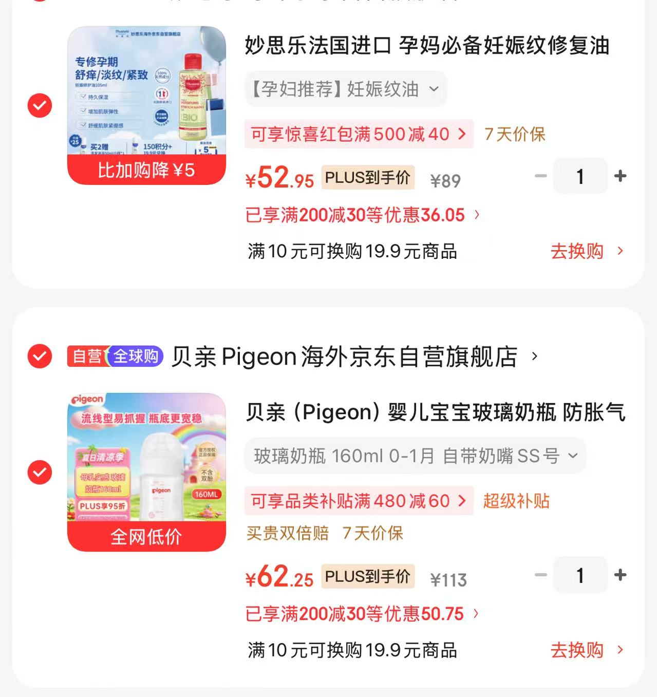 贝亲玻璃奶瓶 57元 - 86线报