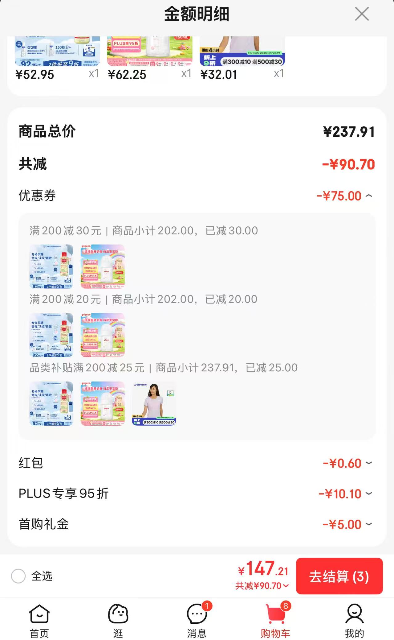 贝亲玻璃奶瓶 57元 - 86线报